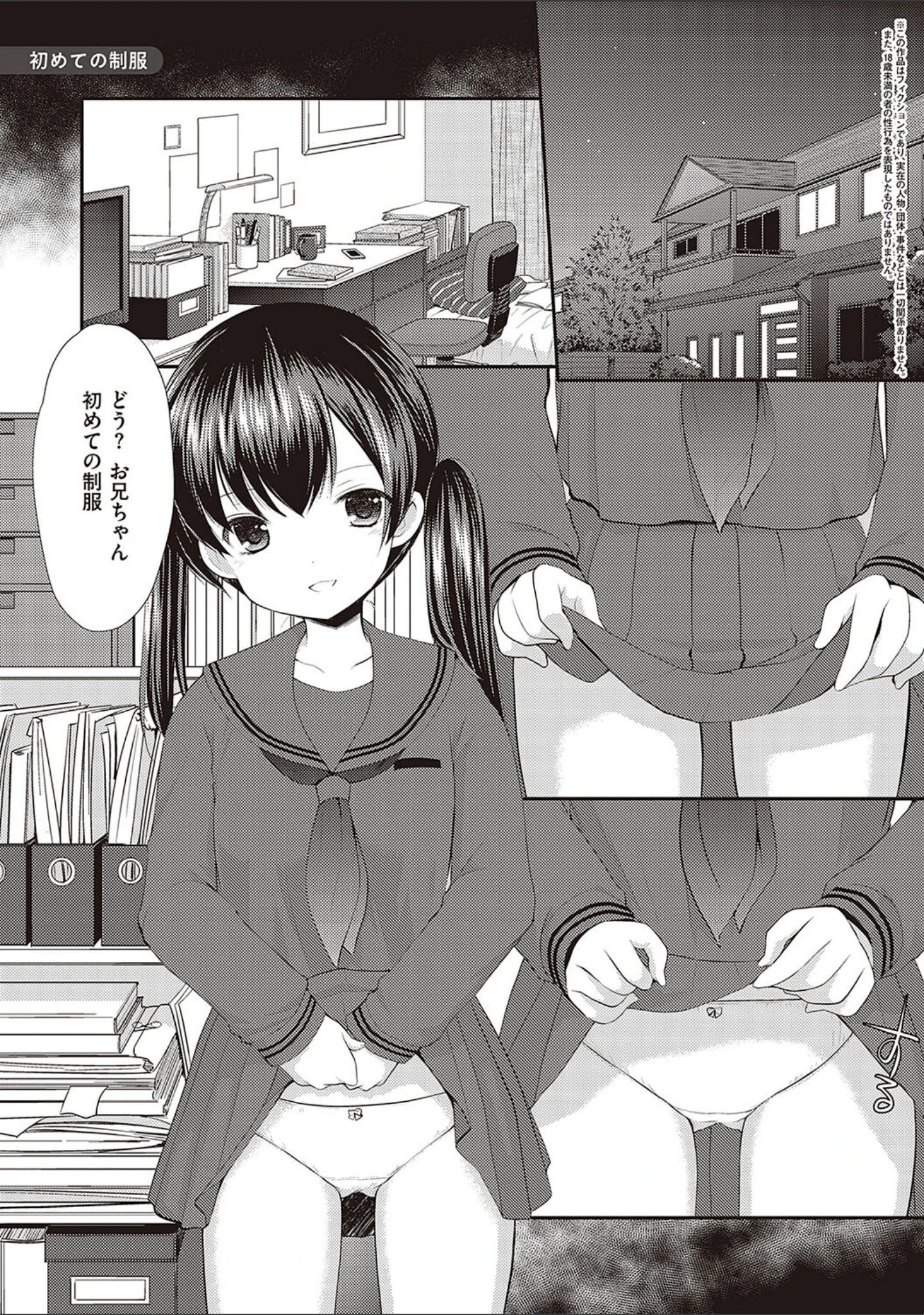 「カッコつけてたらセックス教えてって言われた…」（あずまゆき） 試し読み 25ページ目