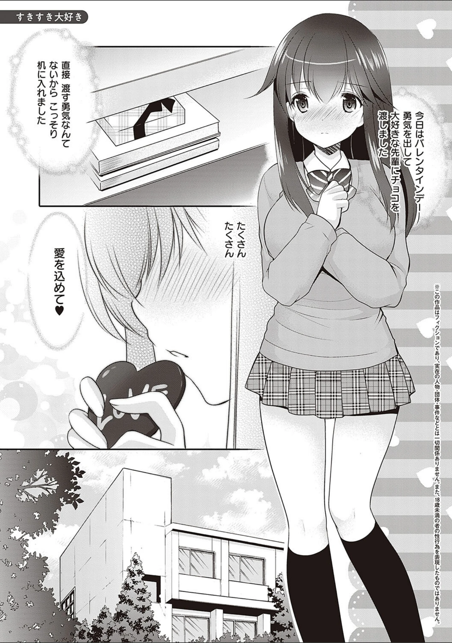 「カッコつけてたらセックス教えてって言われた…」（あずまゆき） 試し読み 26ページ目