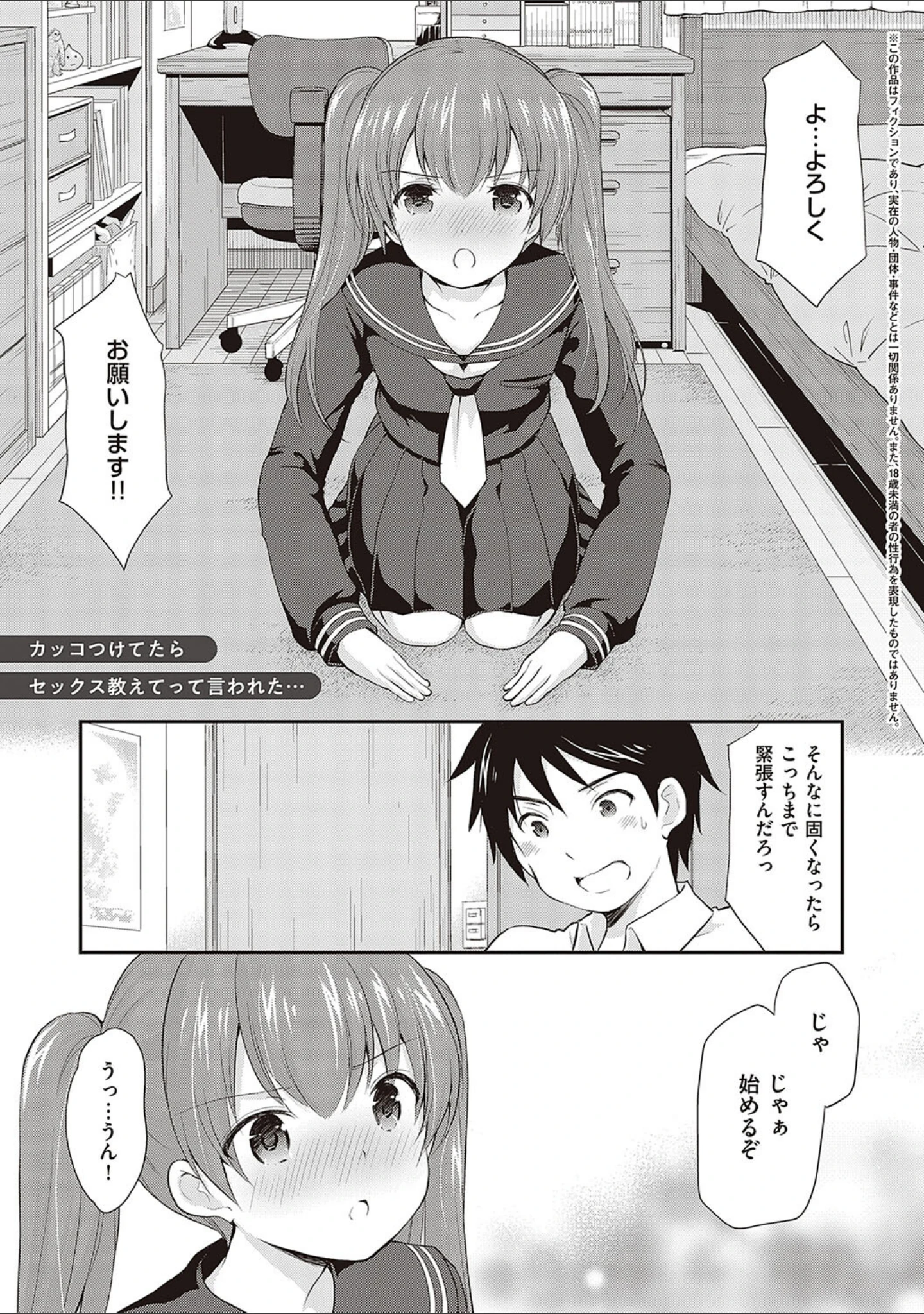 「カッコつけてたらセックス教えてって言われた…」（あずまゆき） 試し読み 3ページ目