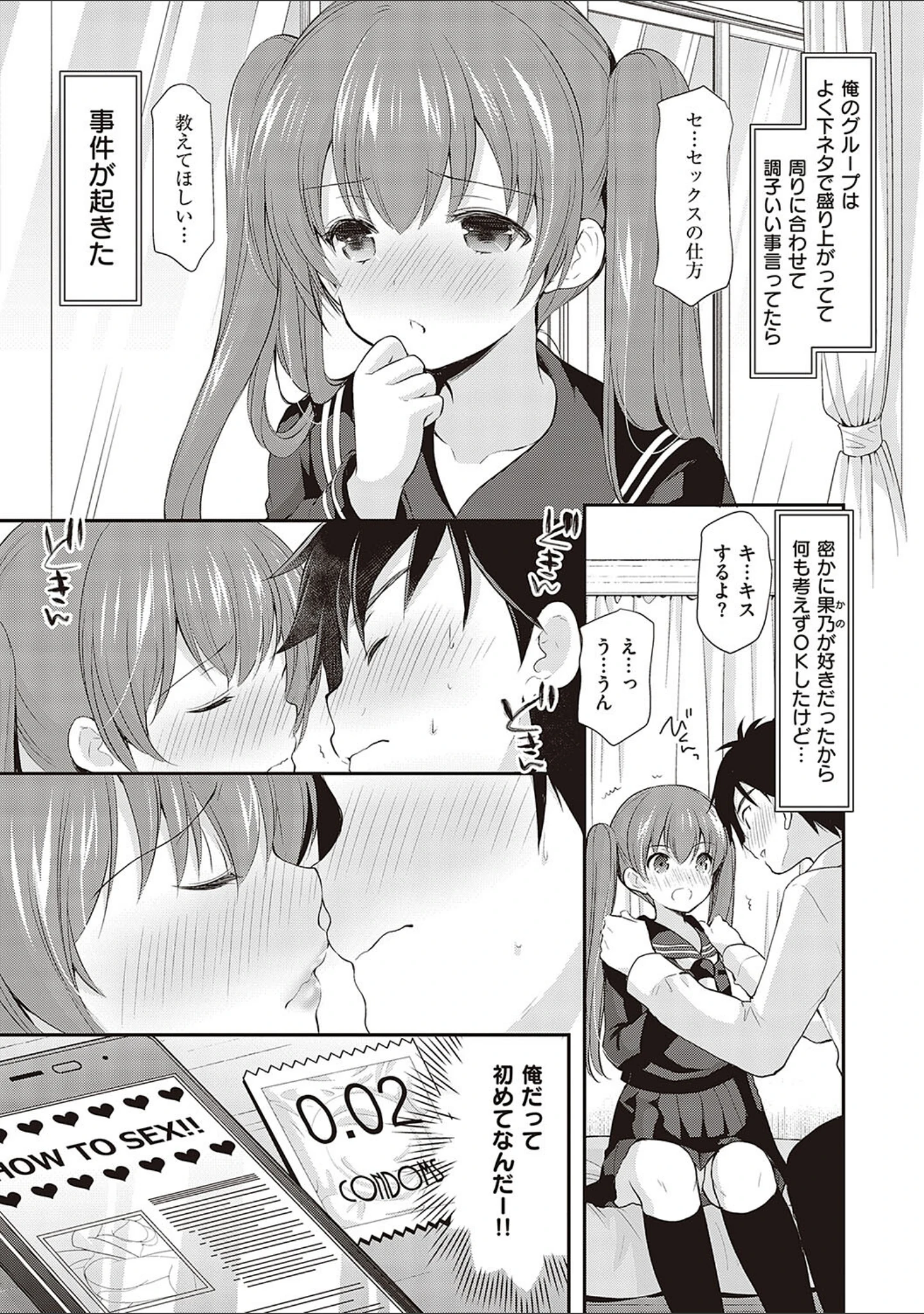 「カッコつけてたらセックス教えてって言われた…」（あずまゆき） 試し読み 4ページ目