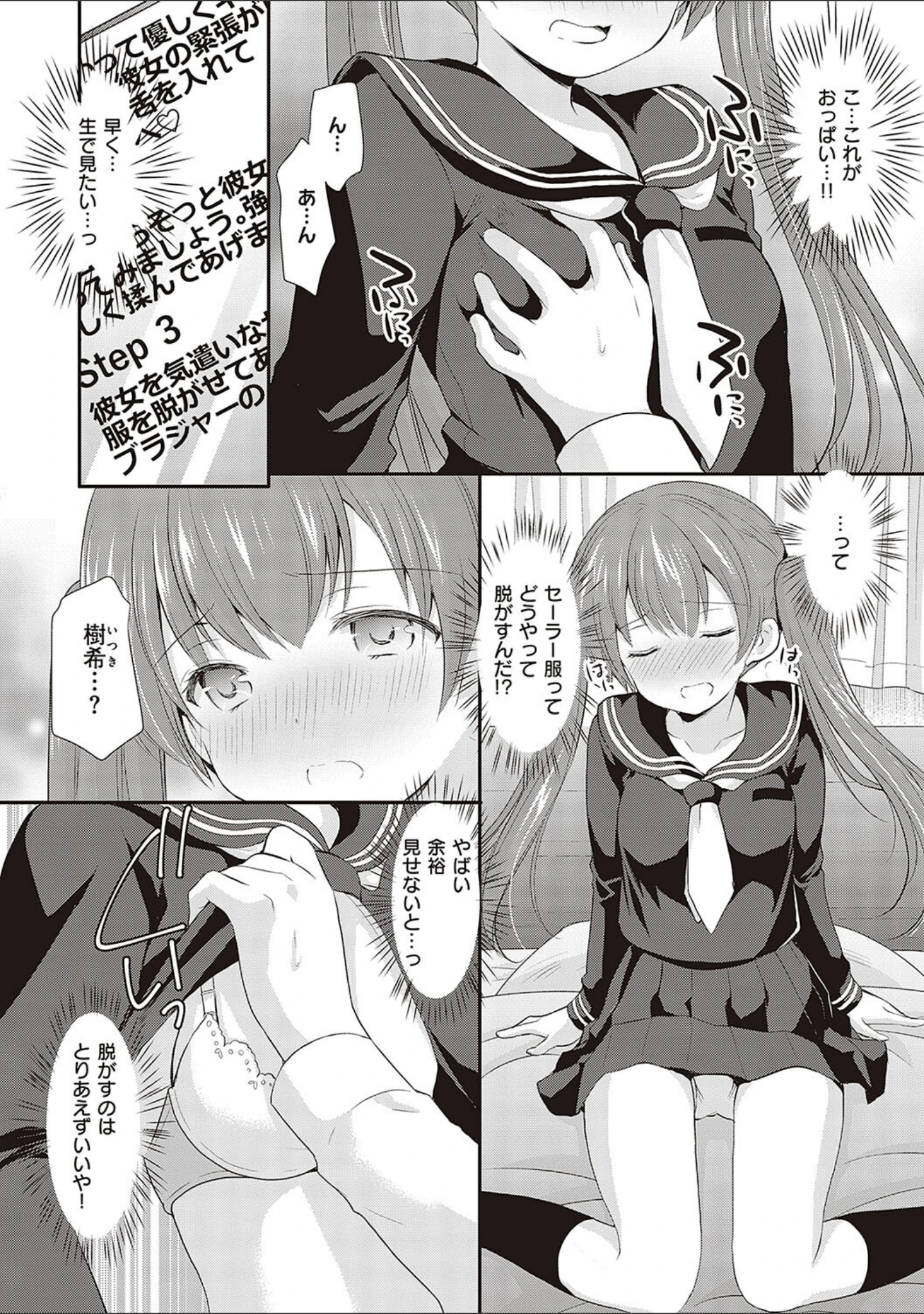 「カッコつけてたらセックス教えてって言われた…」（あずまゆき） 試し読み 6ページ目