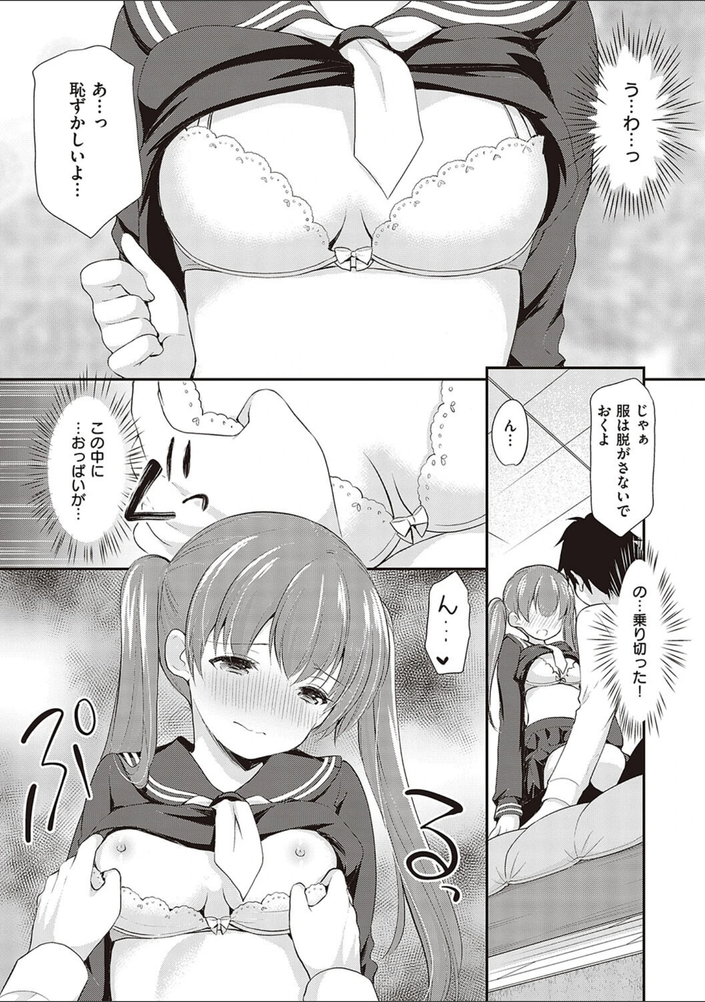 「カッコつけてたらセックス教えてって言われた…」（あずまゆき） 試し読み 7ページ目