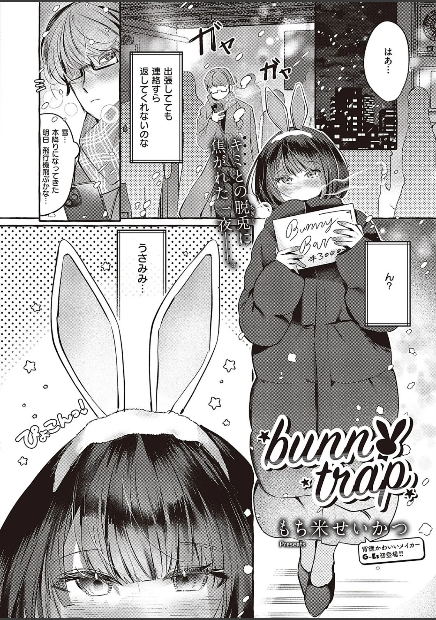 「Comic G-Es 04」（ねいさん） 試し読み 10ページ目