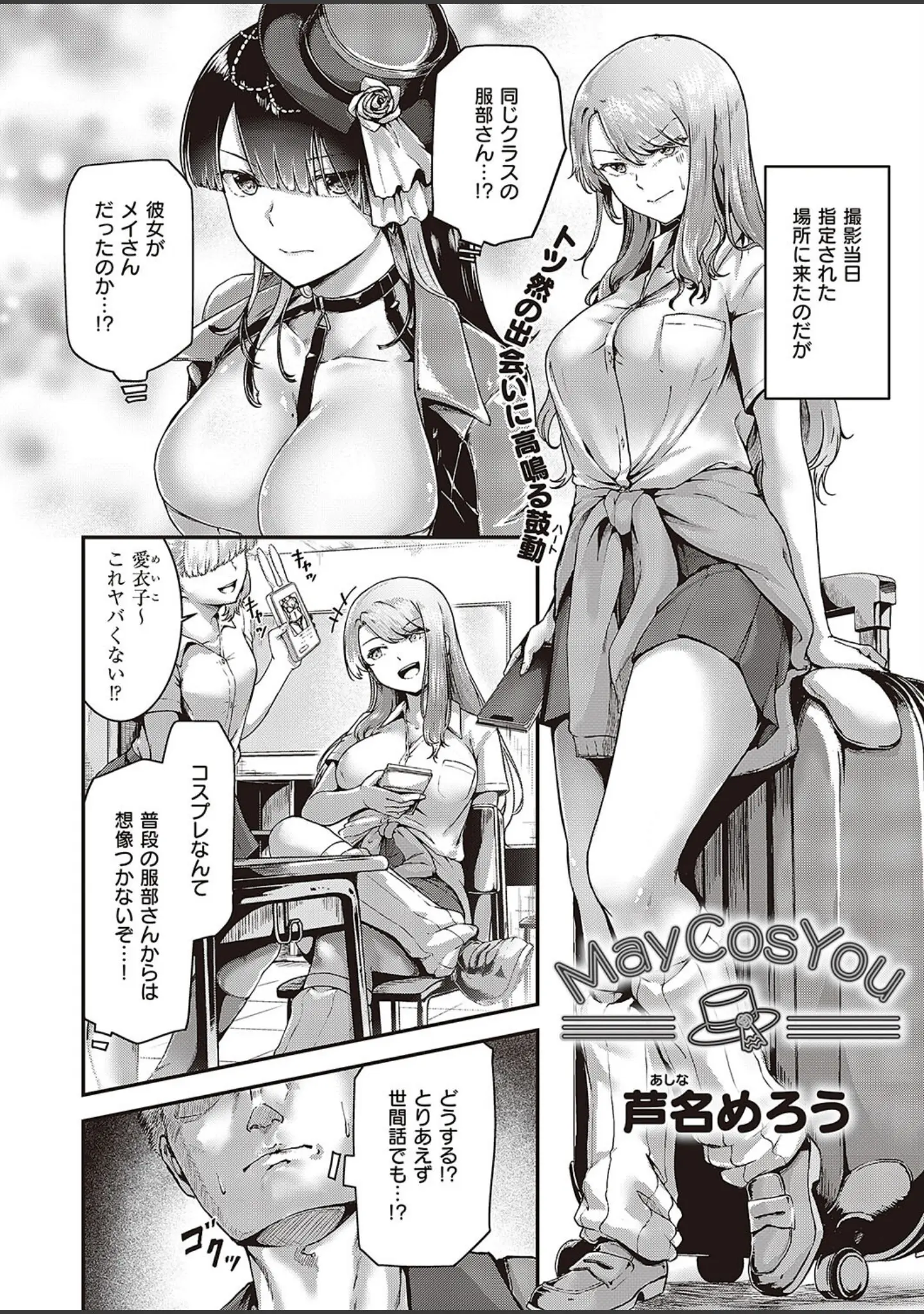 「Comic G-Es 04」（ねいさん） 試し読み 11ページ目