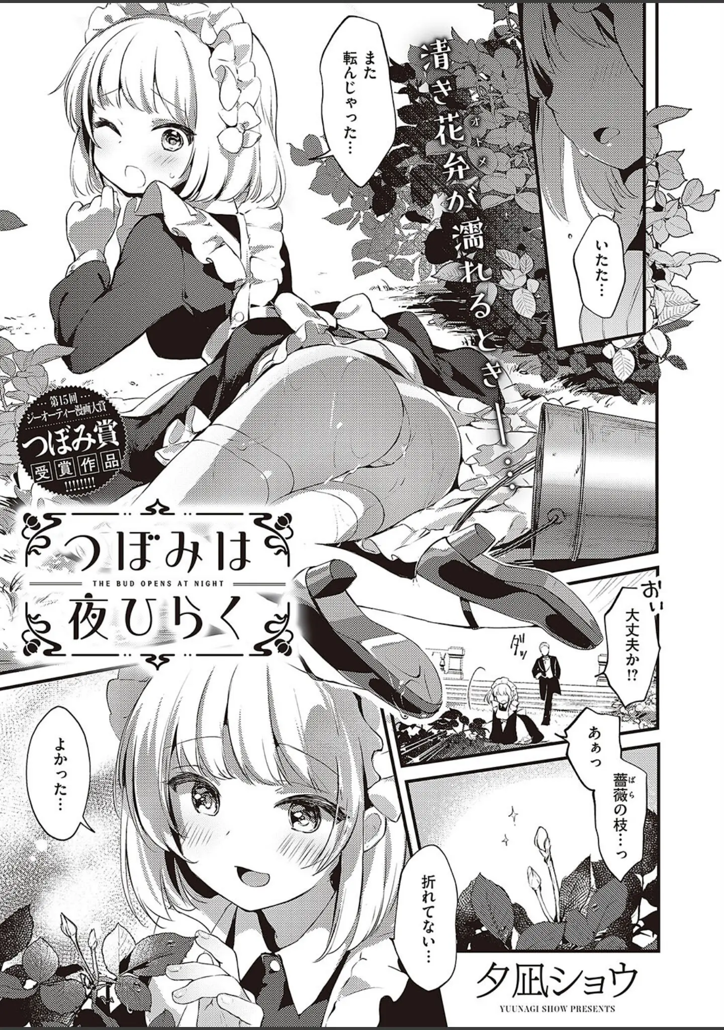「Comic G-Es 04」（ねいさん） 試し読み 13ページ目