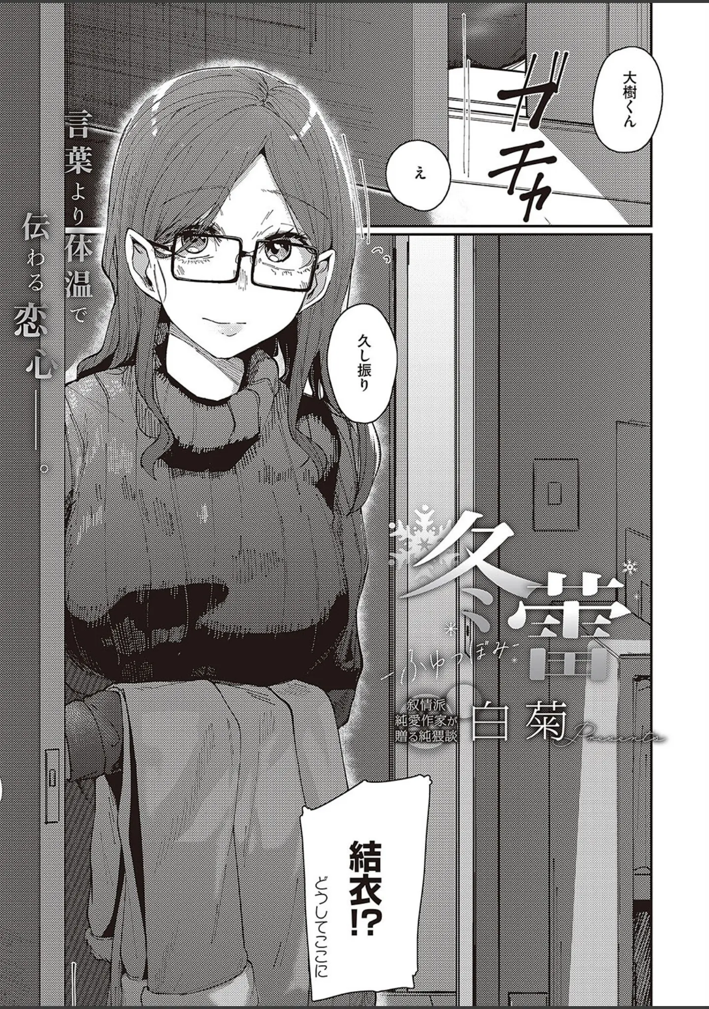 「Comic G-Es 04」（ねいさん） 試し読み 15ページ目