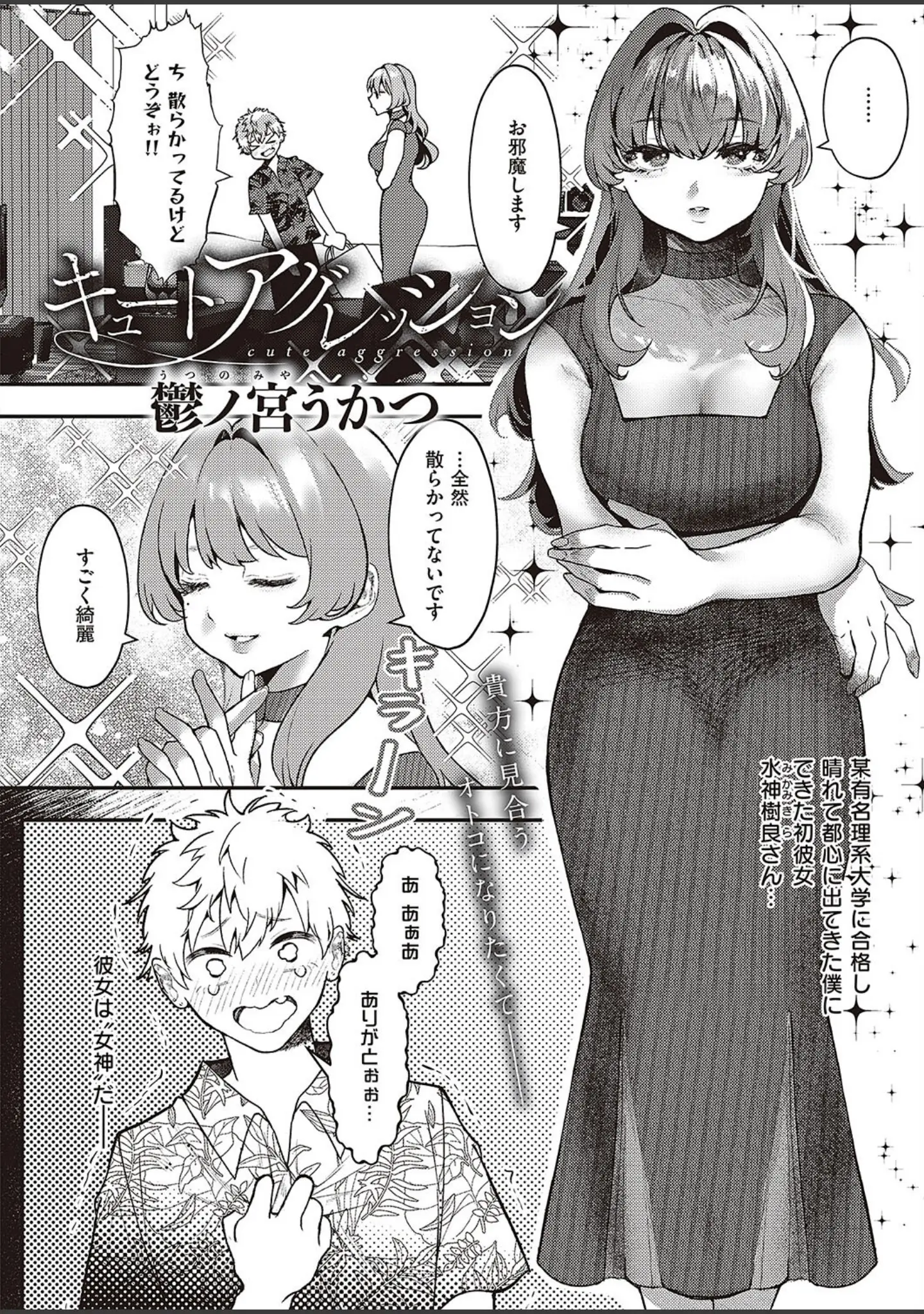 「Comic G-Es 04」（ねいさん） 試し読み 25ページ目