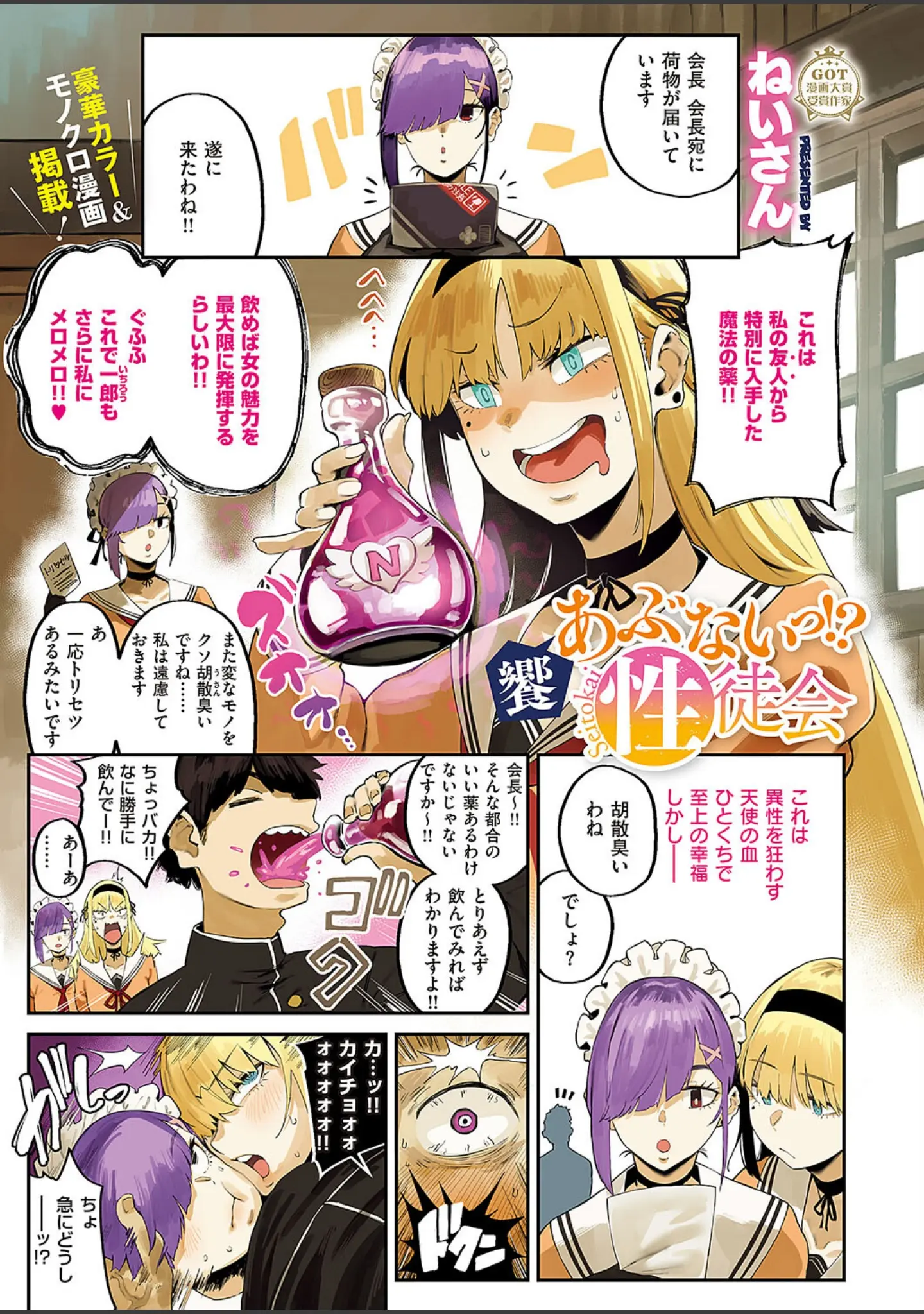 「Comic G-Es 04」（ねいさん） 試し読み 3ページ目