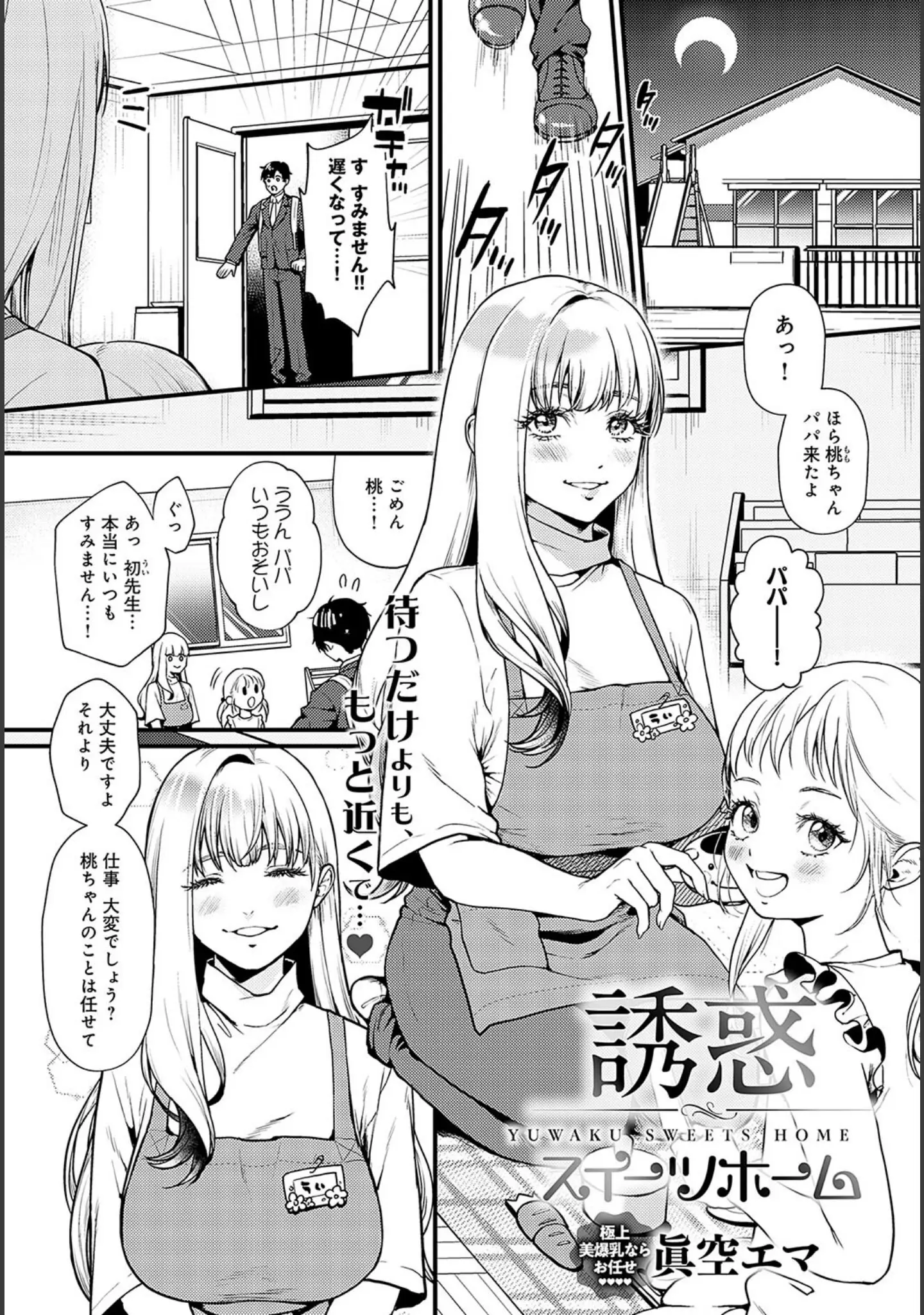 「comicアンスリウム Vol.130 2024年2月号」（腐蝕） 試し読み 18ページ目