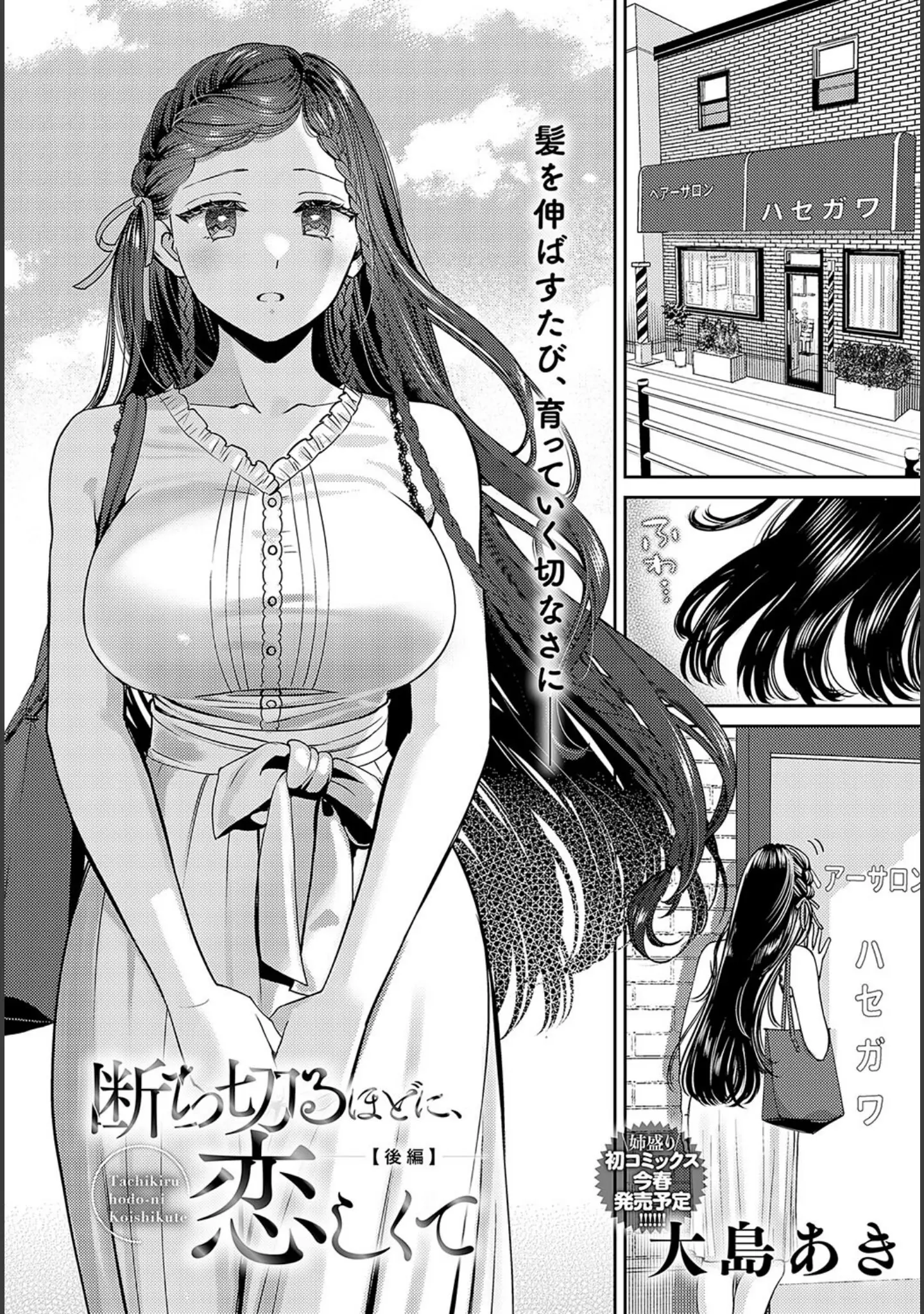 「comicアンスリウム Vol.130 2024年2月号」（腐蝕） 試し読み 2ページ目