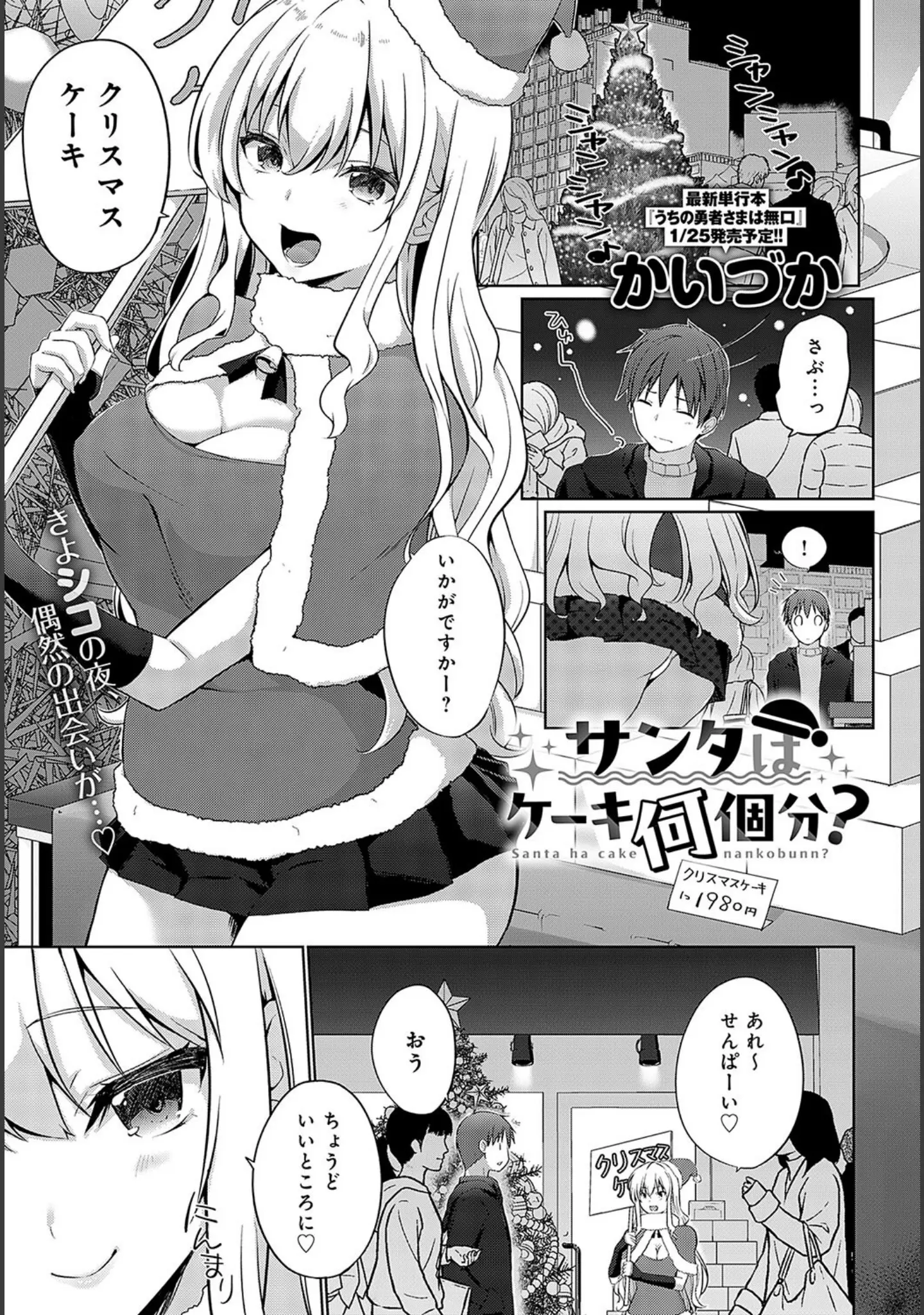 「comicアンスリウム Vol.130 2024年2月号」（腐蝕） 試し読み 24ページ目