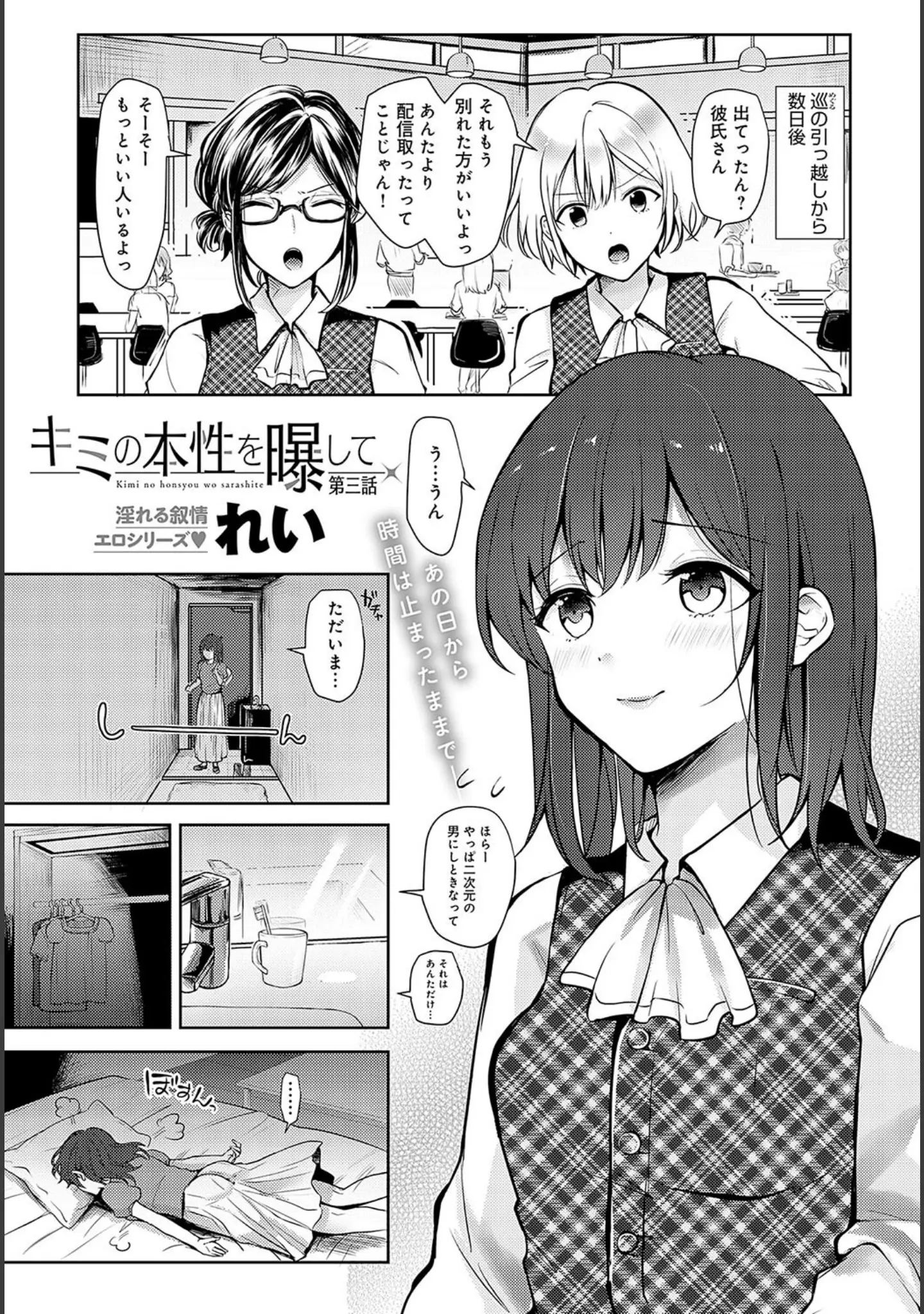 「comicアンスリウム Vol.130 2024年2月号」（腐蝕） 試し読み 28ページ目