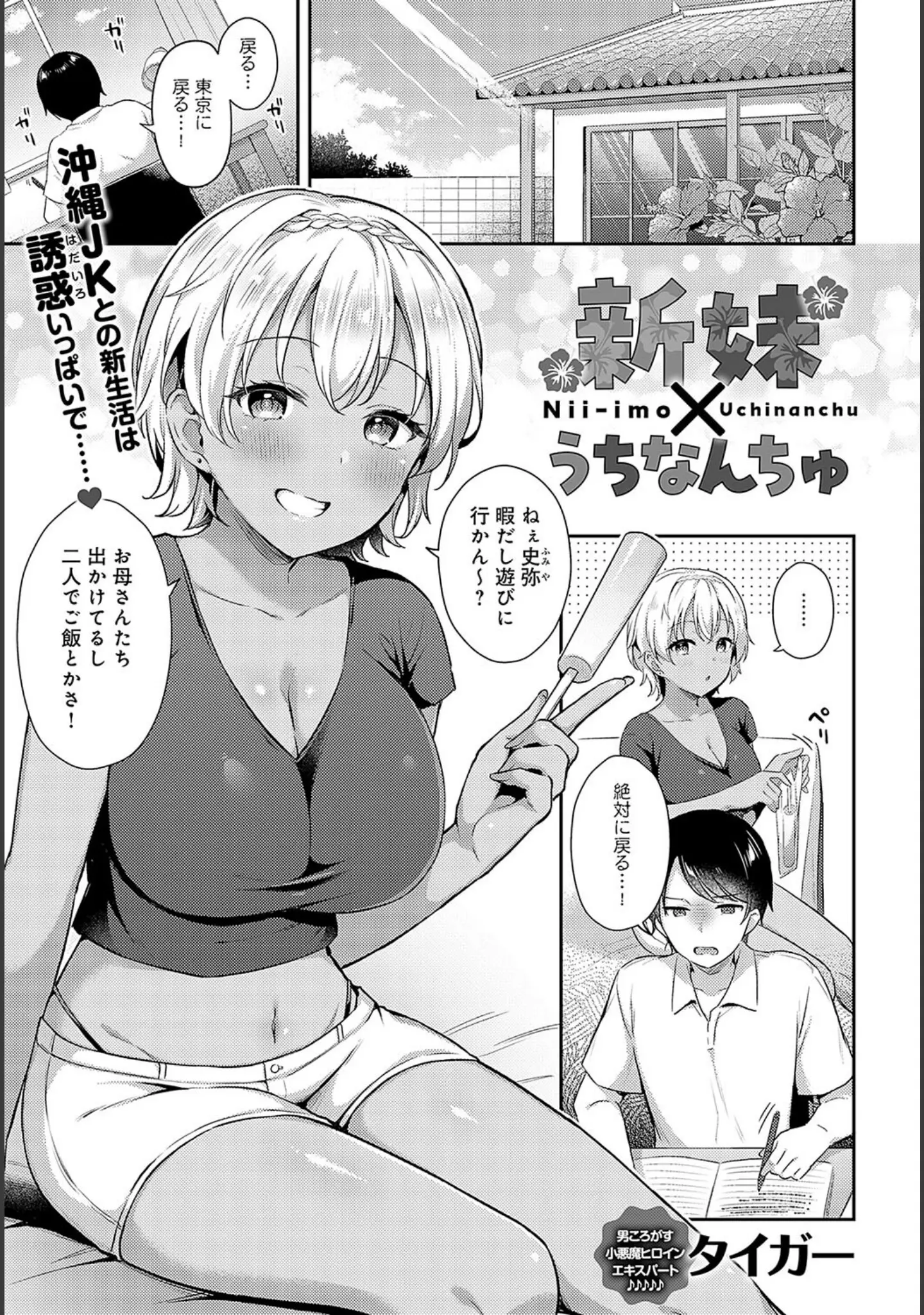 「comicアンスリウム Vol.130 2024年2月号」（腐蝕） 試し読み 6ページ目