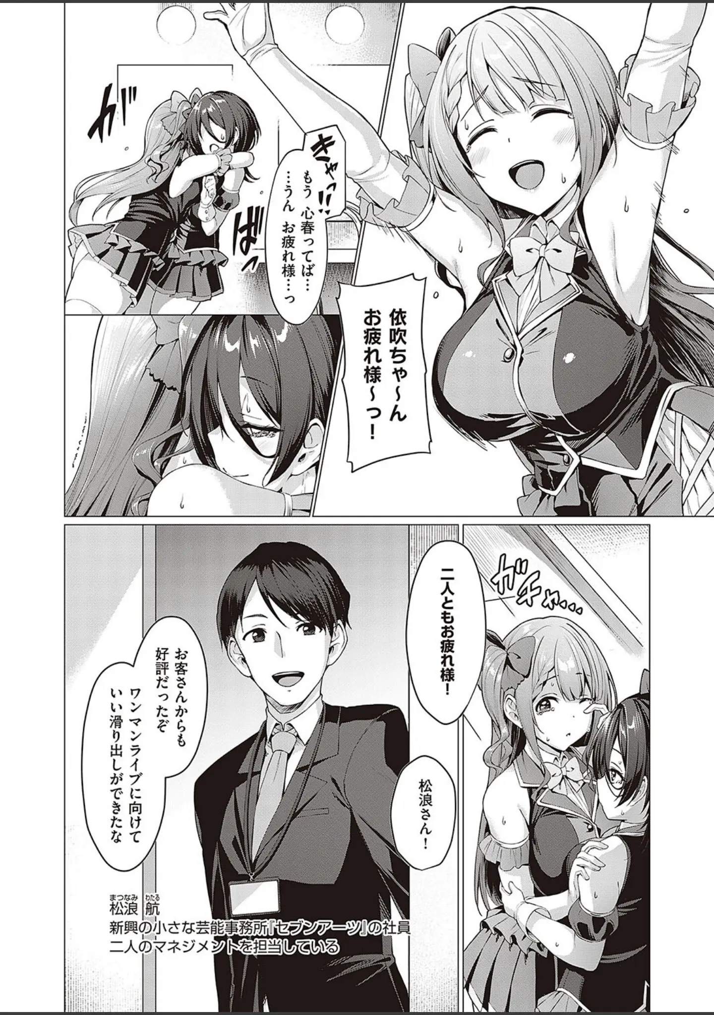 「Corrupted party〜堕ちた乙女達〜 【デジタル特装版】」（左藤空気） 試し読み 10ページ目