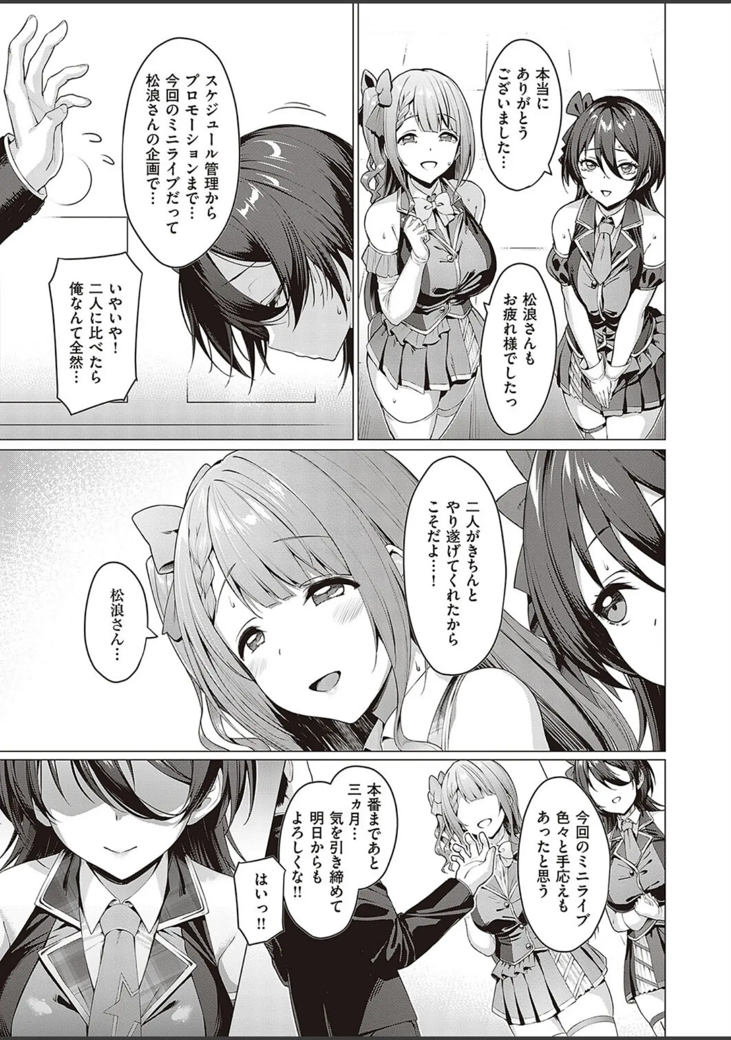「Corrupted party〜堕ちた乙女達〜 【デジタル特装版】」（左藤空気） 試し読み 11ページ目