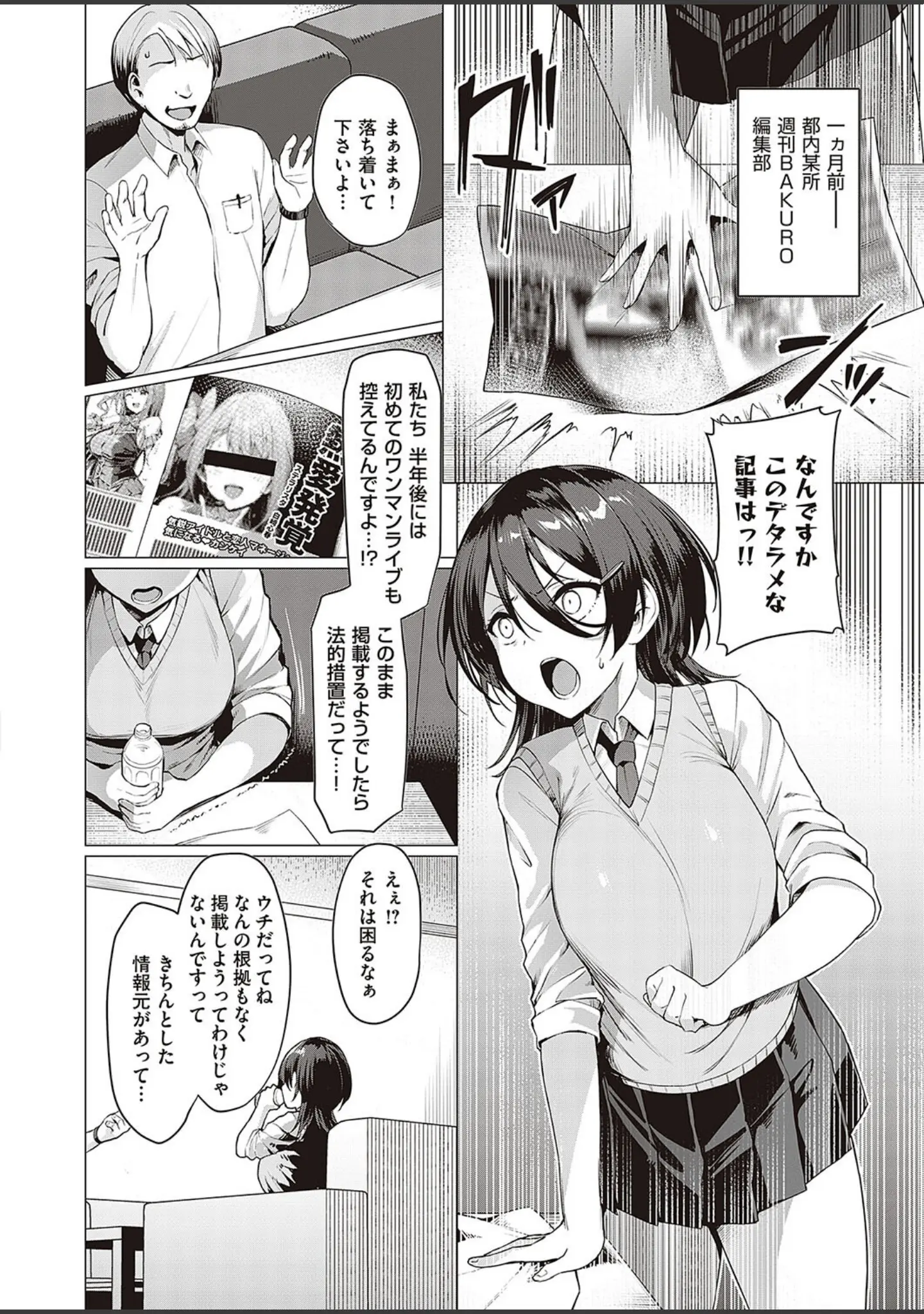 「Corrupted party〜堕ちた乙女達〜 【デジタル特装版】」（左藤空気） 試し読み 12ページ目