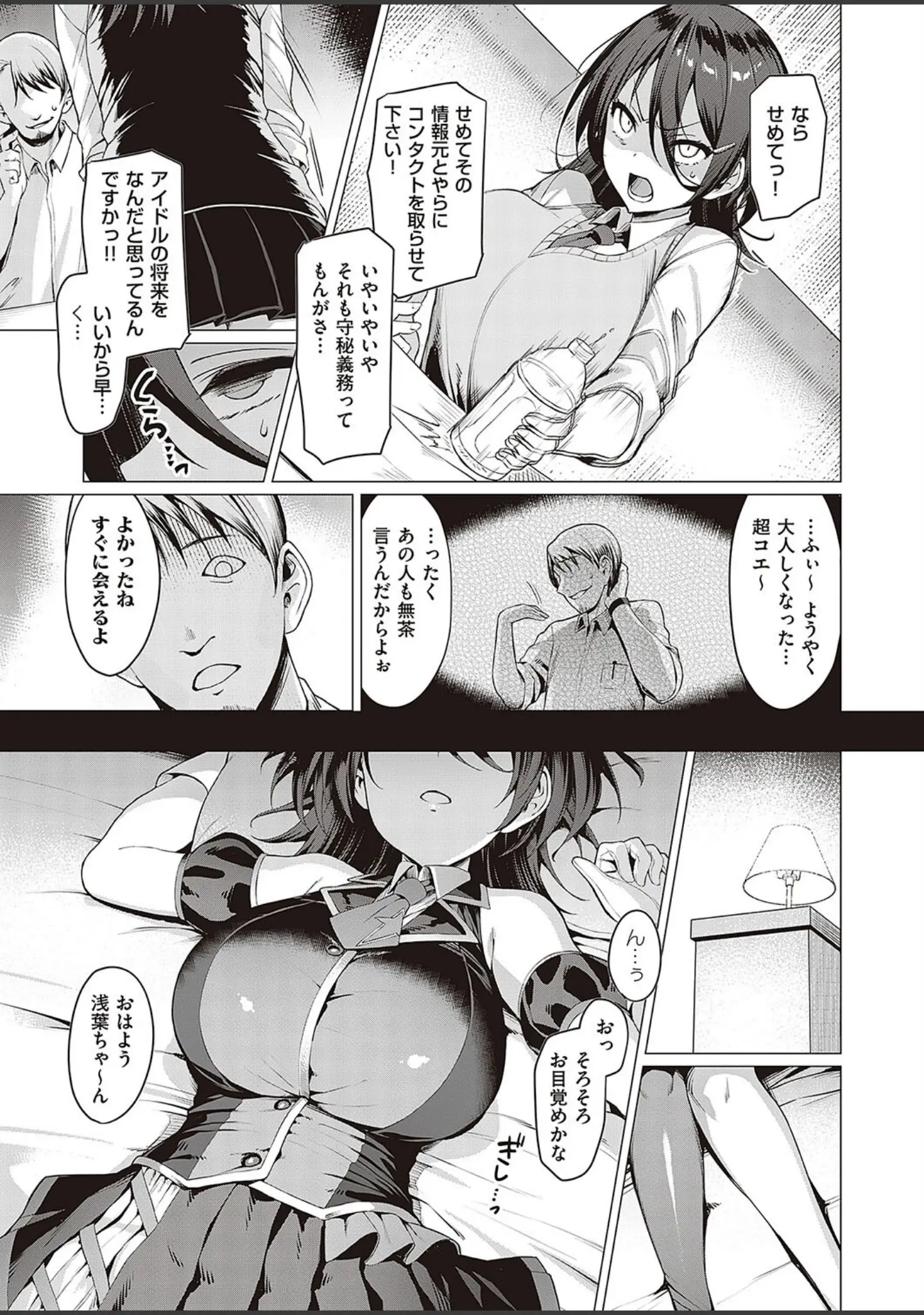 「Corrupted party〜堕ちた乙女達〜 【デジタル特装版】」（左藤空気） 試し読み 13ページ目