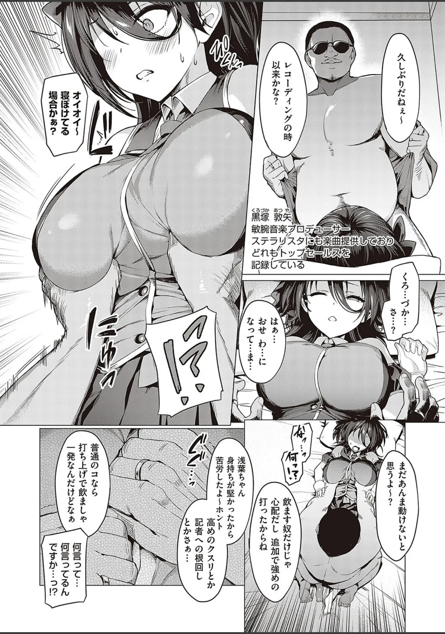 「Corrupted party〜堕ちた乙女達〜 【デジタル特装版】」（左藤空気） 試し読み 14ページ目