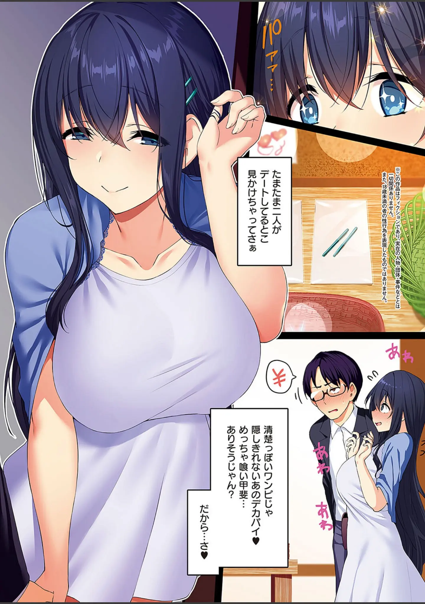 「Corrupted party〜堕ちた乙女達〜 【デジタル特装版】」（左藤空気） 試し読み 5ページ目
