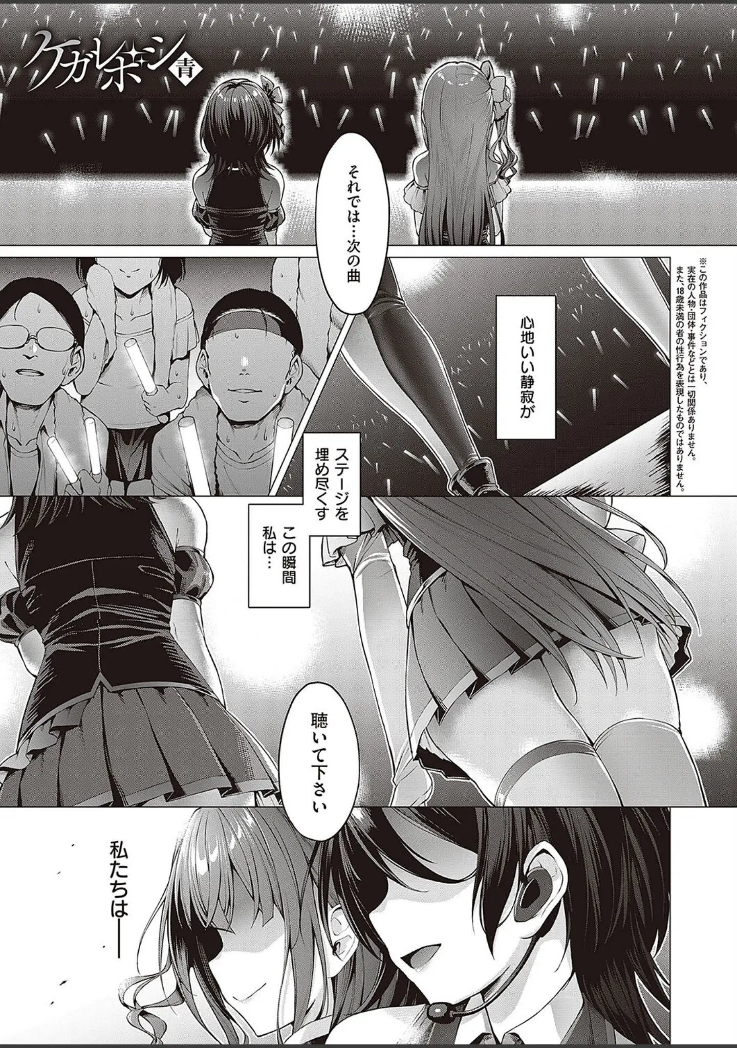 「Corrupted party〜堕ちた乙女達〜 【デジタル特装版】」（左藤空気） 試し読み 7ページ目
