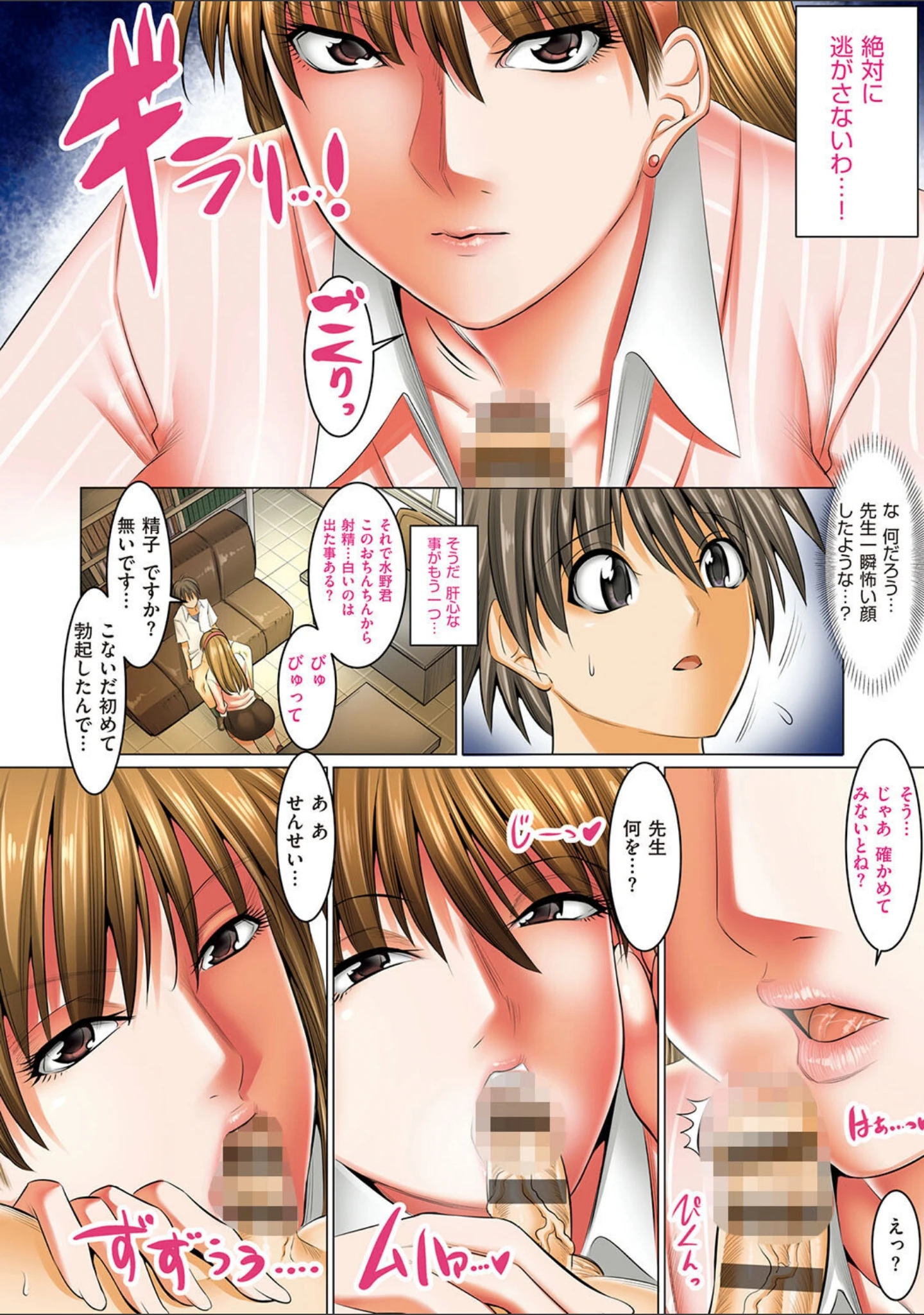 「僕だけがセックスできる学園 〜女教師も、女生徒も、その母親も〜」（酒呑童子） 試し読み 10ページ目