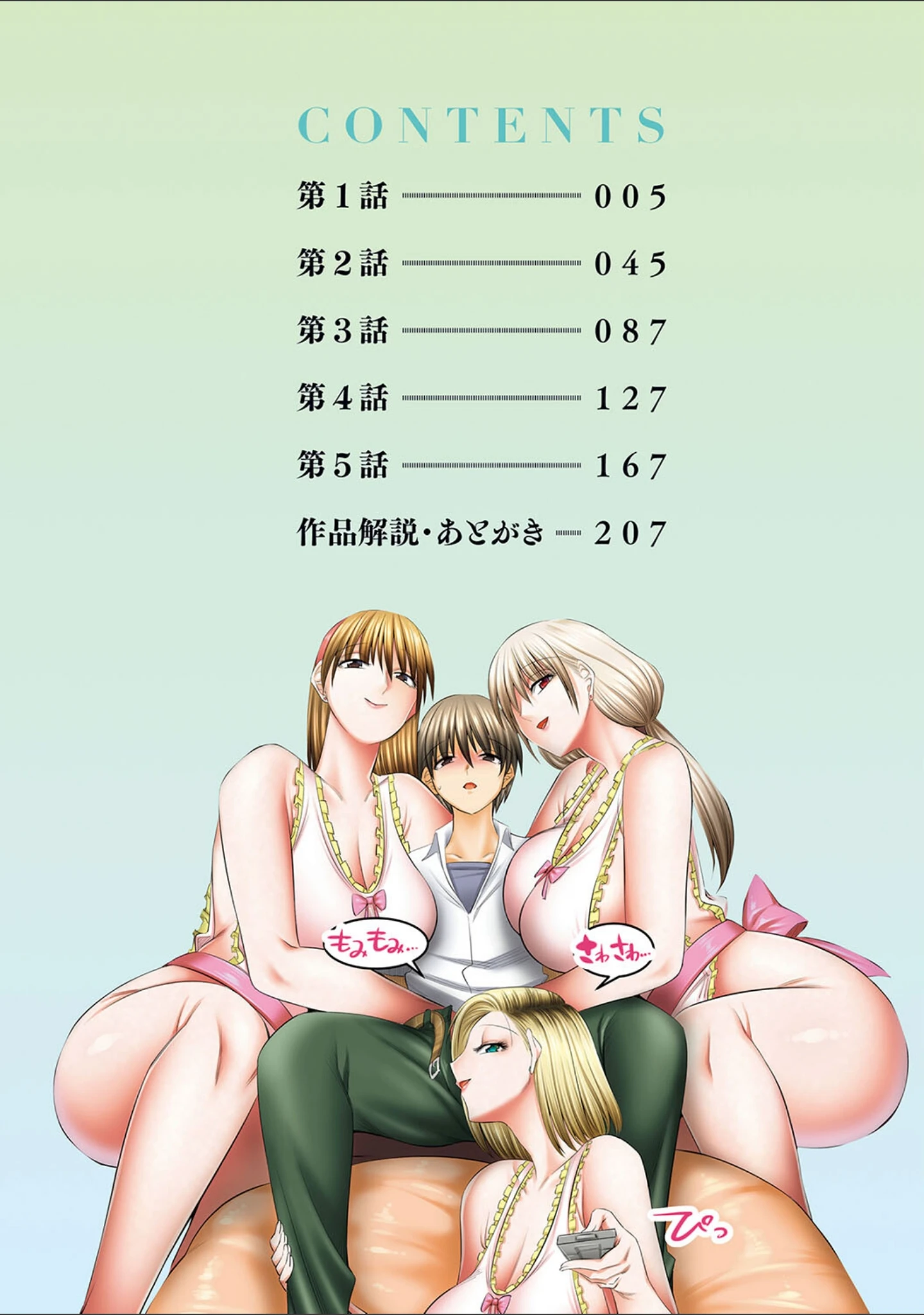 「僕だけがセックスできる学園 〜女教師も、女生徒も、その母親も〜」（酒呑童子） 試し読み 2ページ目