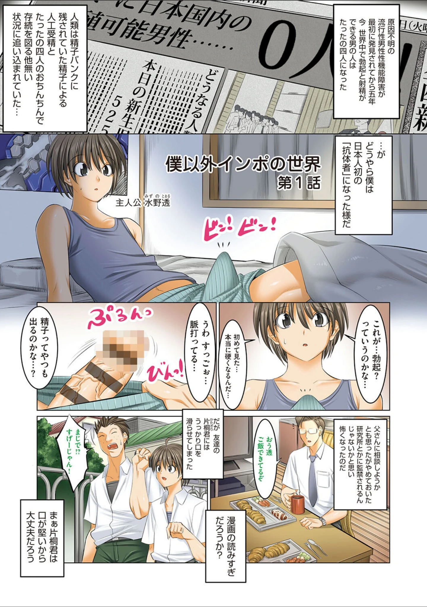 「僕だけがセックスできる学園 〜女教師も、女生徒も、その母親も〜」（酒呑童子） 試し読み 3ページ目