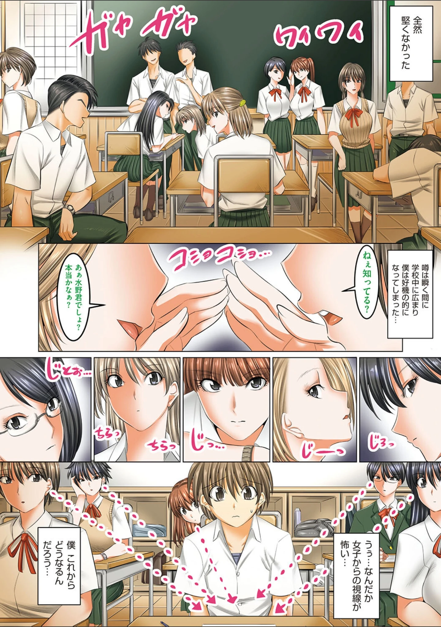 「僕だけがセックスできる学園 〜女教師も、女生徒も、その母親も〜」（酒呑童子） 試し読み 4ページ目