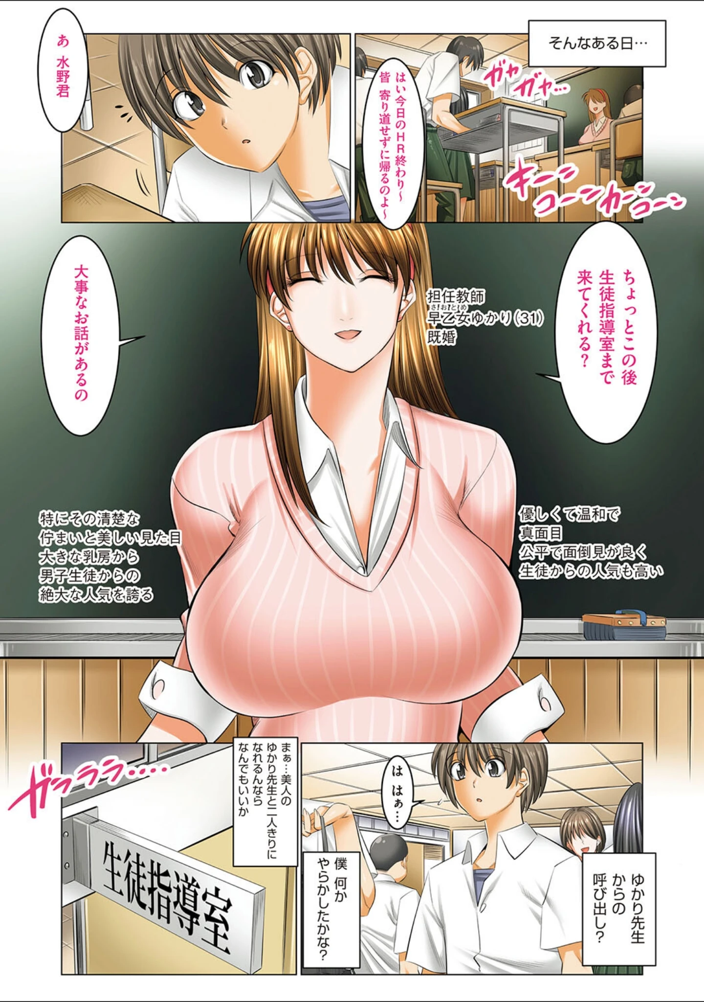 「僕だけがセックスできる学園 〜女教師も、女生徒も、その母親も〜」（酒呑童子） 試し読み 5ページ目
