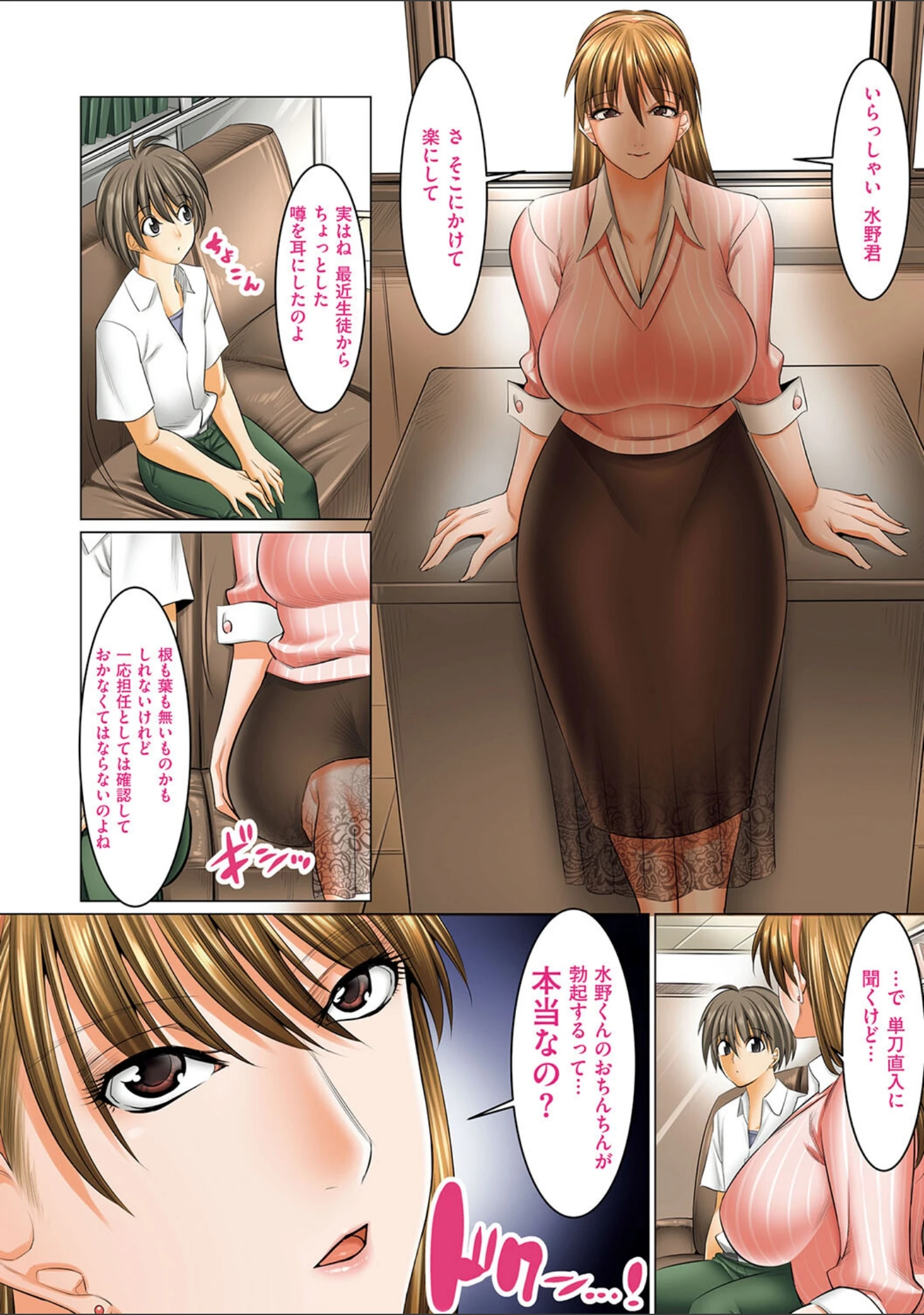 「僕だけがセックスできる学園 〜女教師も、女生徒も、その母親も〜」（酒呑童子） 試し読み 6ページ目