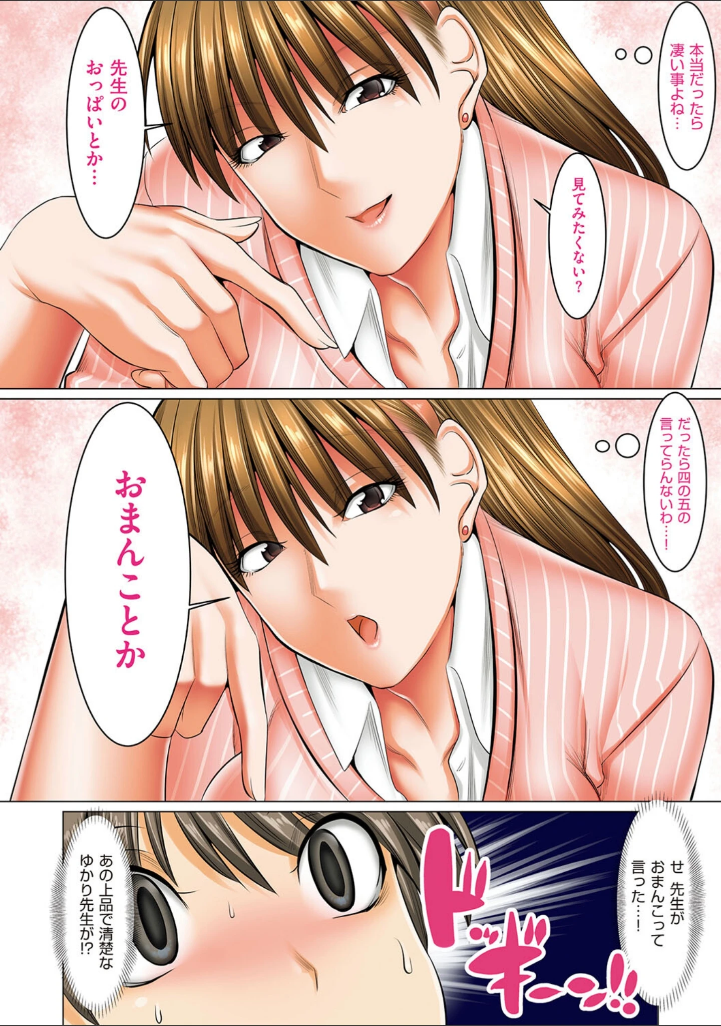 「僕だけがセックスできる学園 〜女教師も、女生徒も、その母親も〜」（酒呑童子） 試し読み 8ページ目