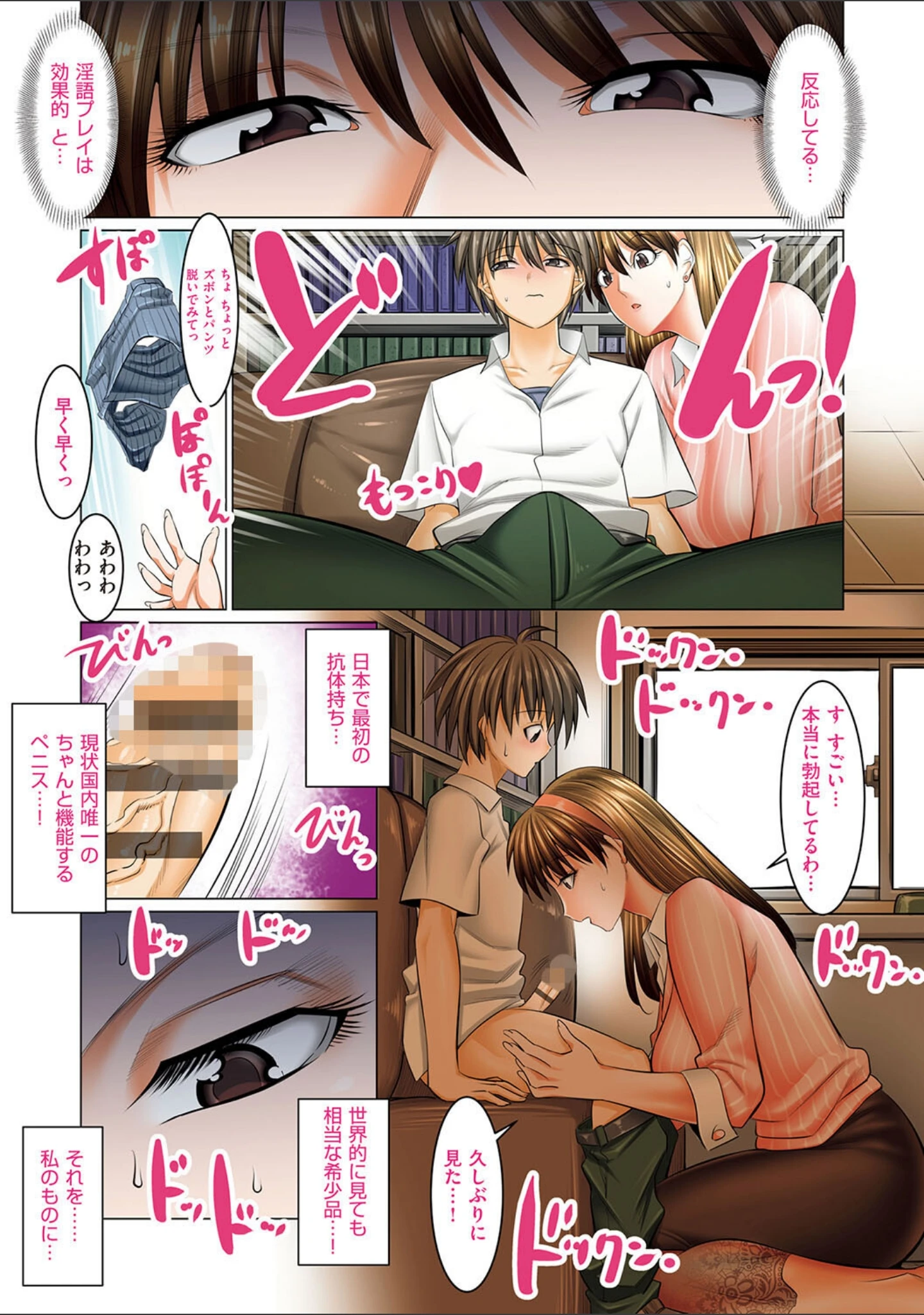 「僕だけがセックスできる学園 〜女教師も、女生徒も、その母親も〜」（酒呑童子） 試し読み 9ページ目