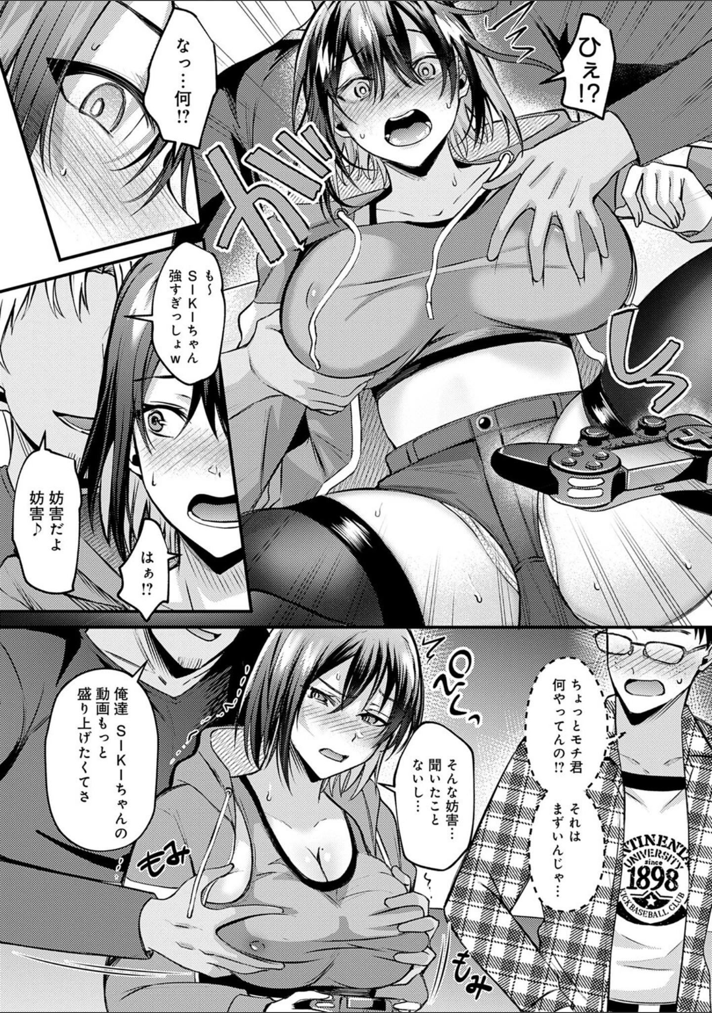 「はじめておとし【デジタル特装版】」（梅宮こう） 試し読み 10ページ目