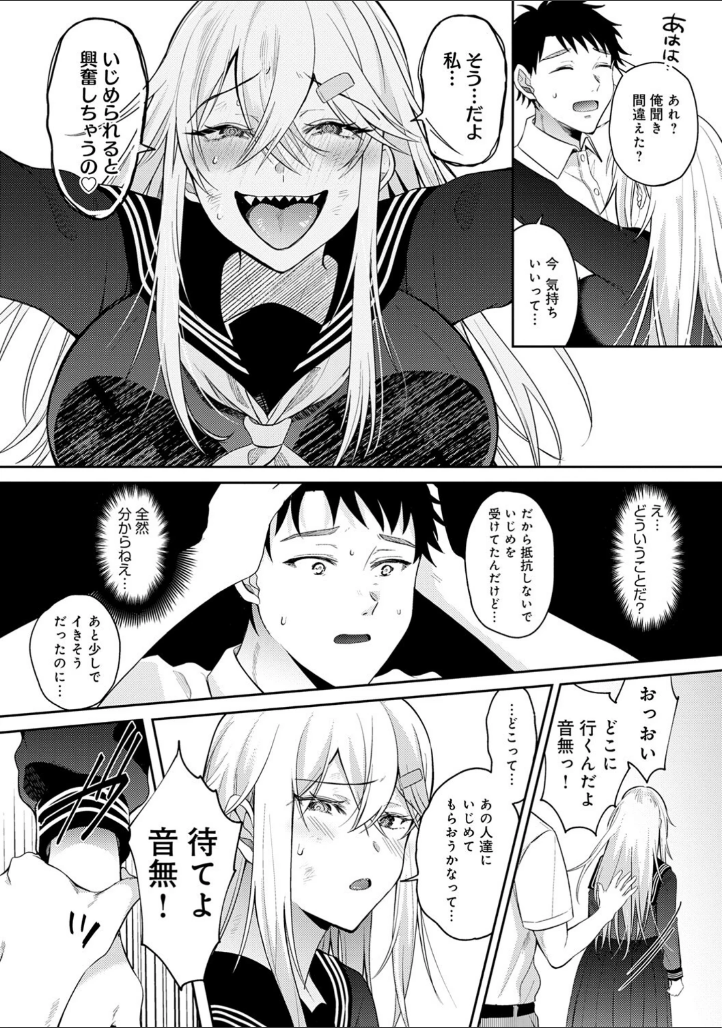 「はじめておとし【デジタル特装版】」（梅宮こう） 試し読み 14ページ目