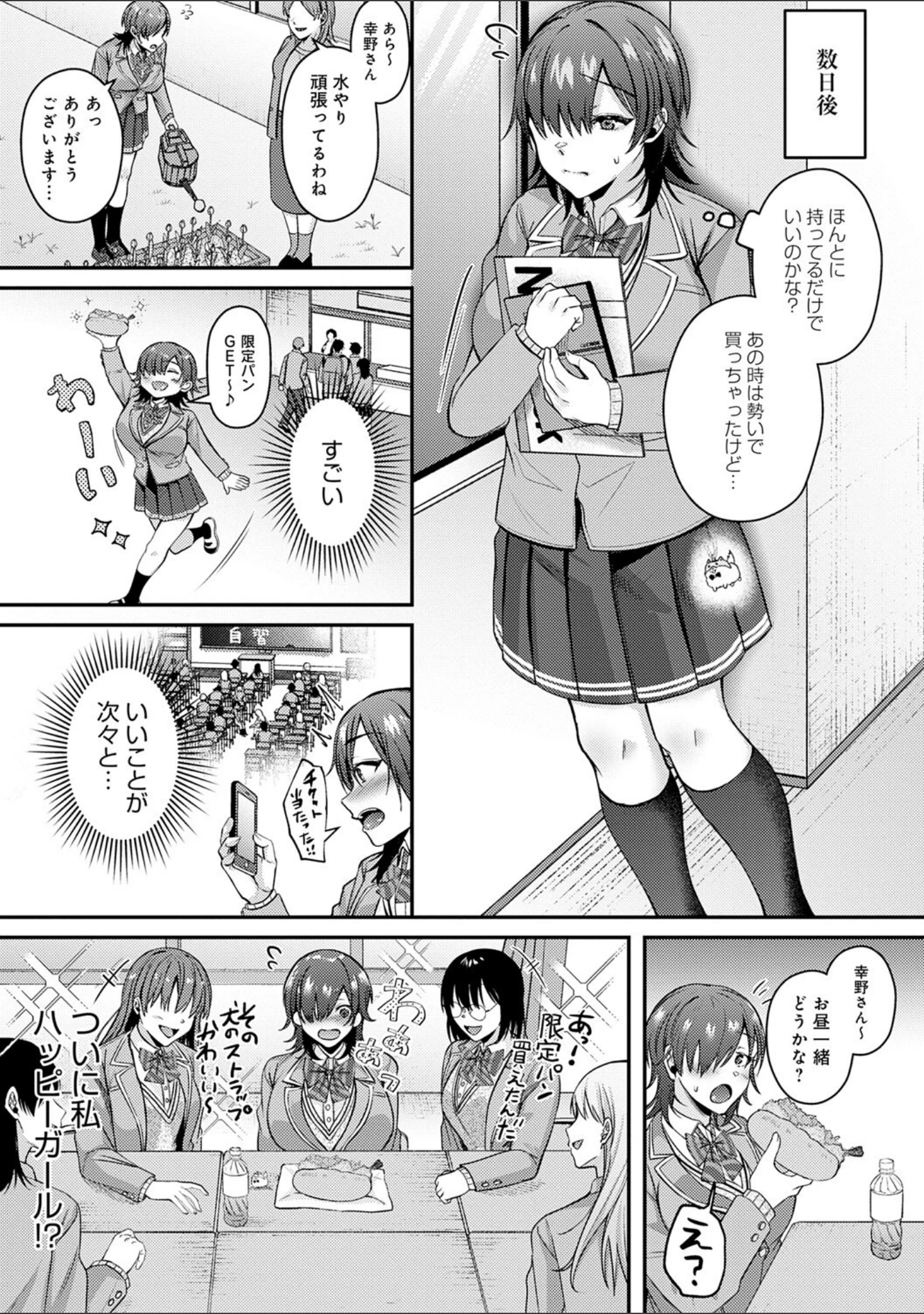 「はじめておとし【デジタル特装版】」（梅宮こう） 試し読み 17ページ目