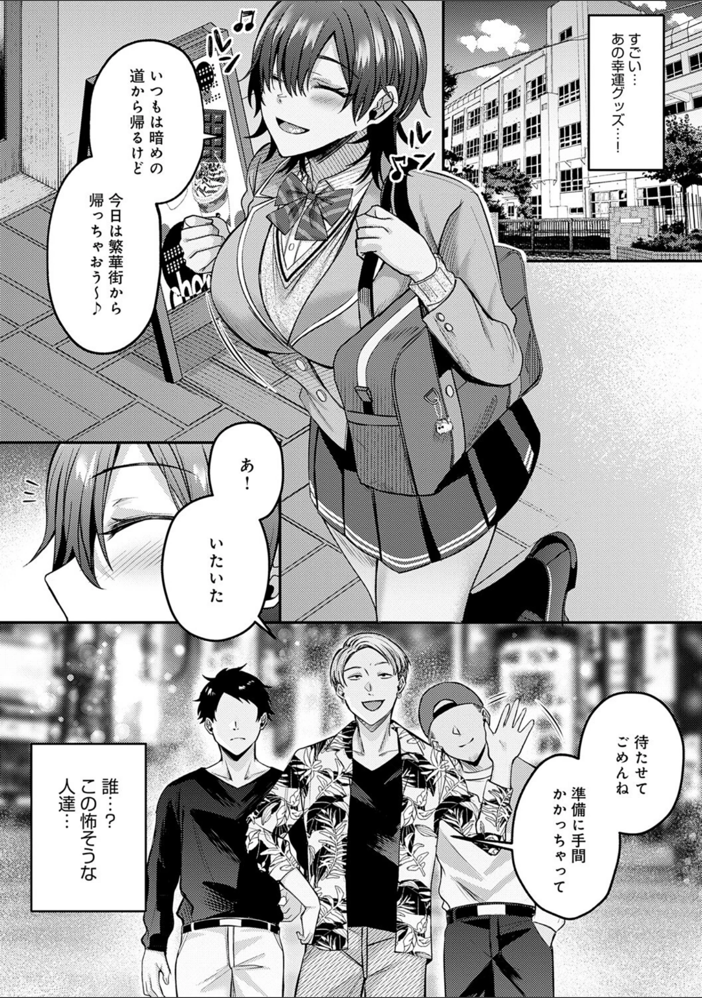 「はじめておとし【デジタル特装版】」（梅宮こう） 試し読み 18ページ目