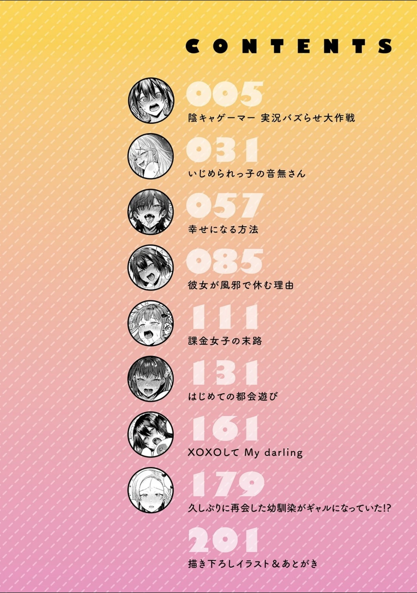 「はじめておとし【デジタル特装版】」（梅宮こう） 試し読み 2ページ目