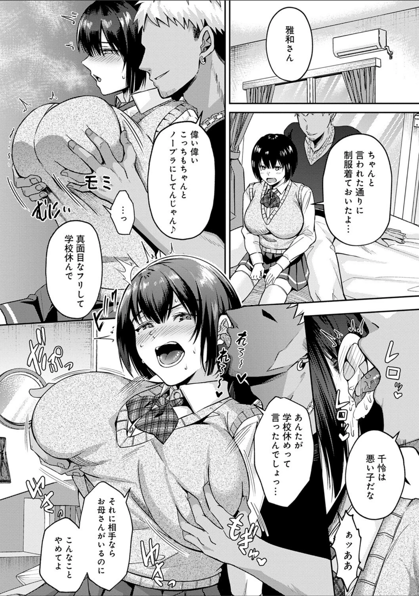 「はじめておとし【デジタル特装版】」（梅宮こう） 試し読み 20ページ目