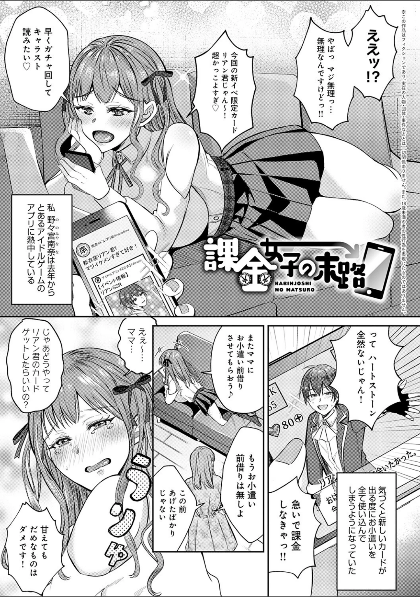 「はじめておとし【デジタル特装版】」（梅宮こう） 試し読み 21ページ目
