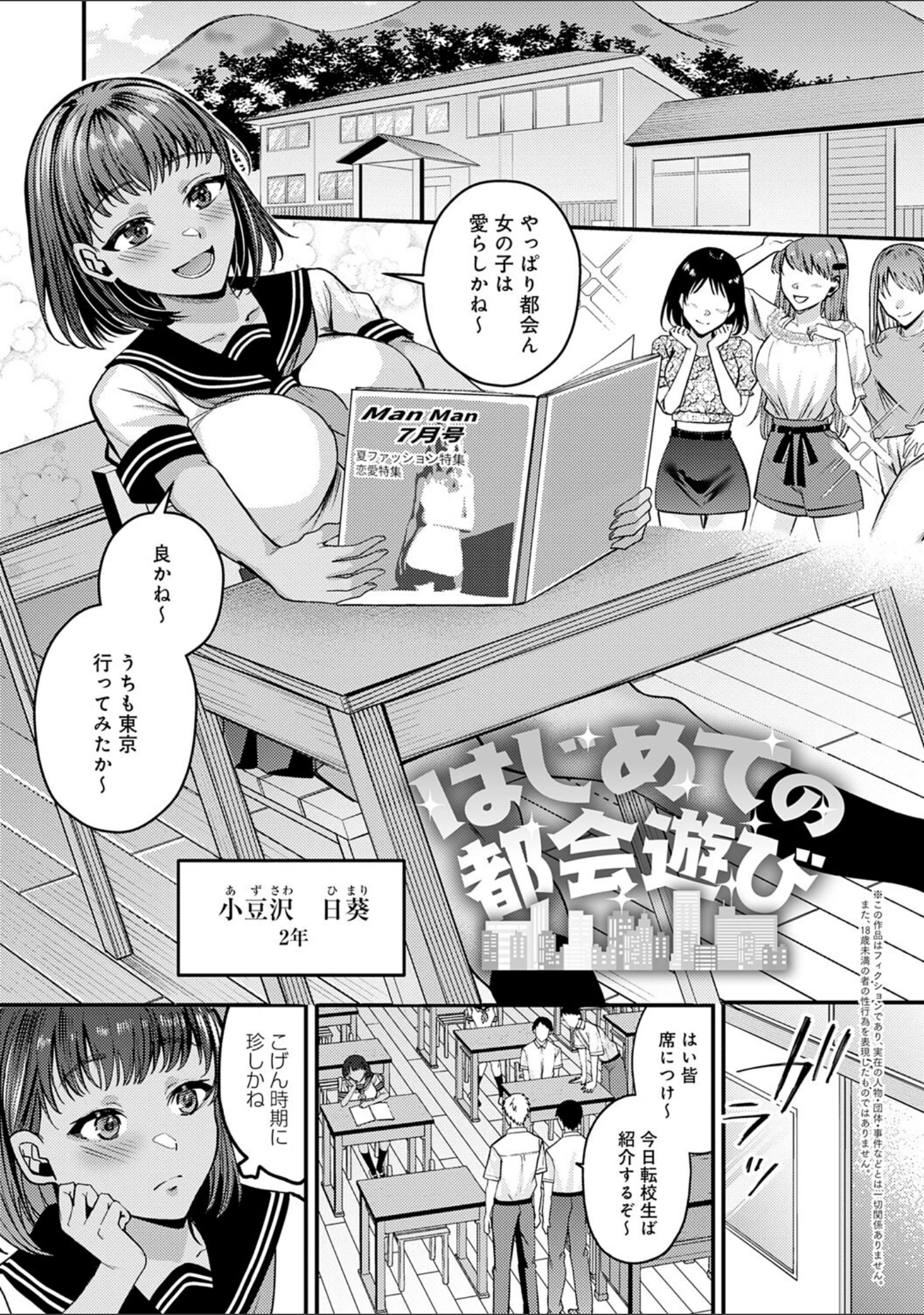 「はじめておとし【デジタル特装版】」（梅宮こう） 試し読み 22ページ目