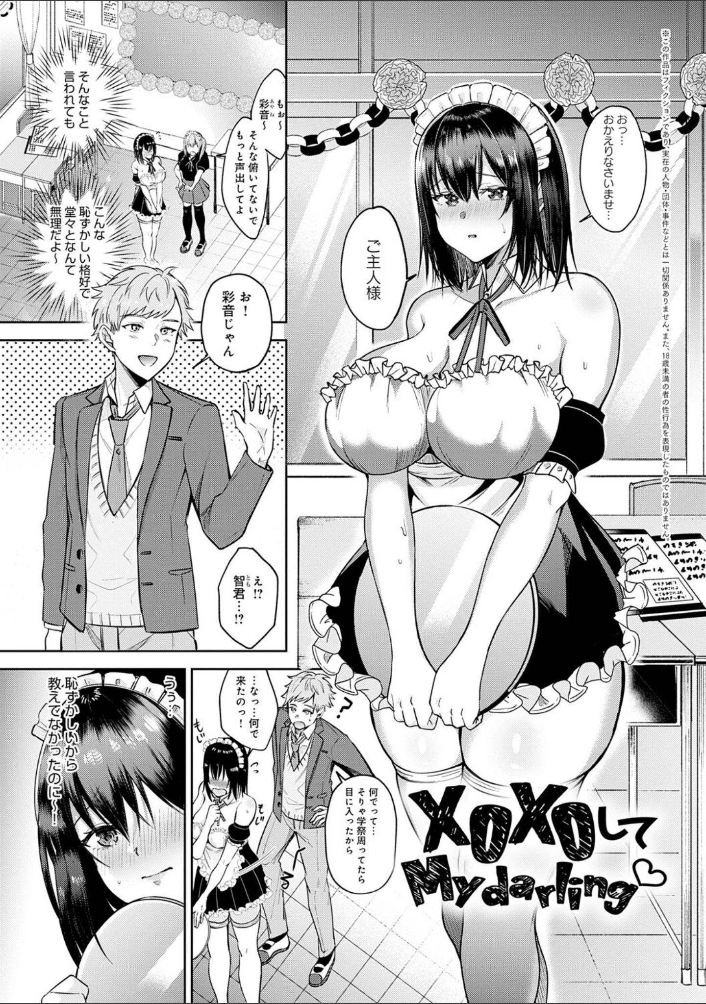 「はじめておとし【デジタル特装版】」（梅宮こう） 試し読み 23ページ目