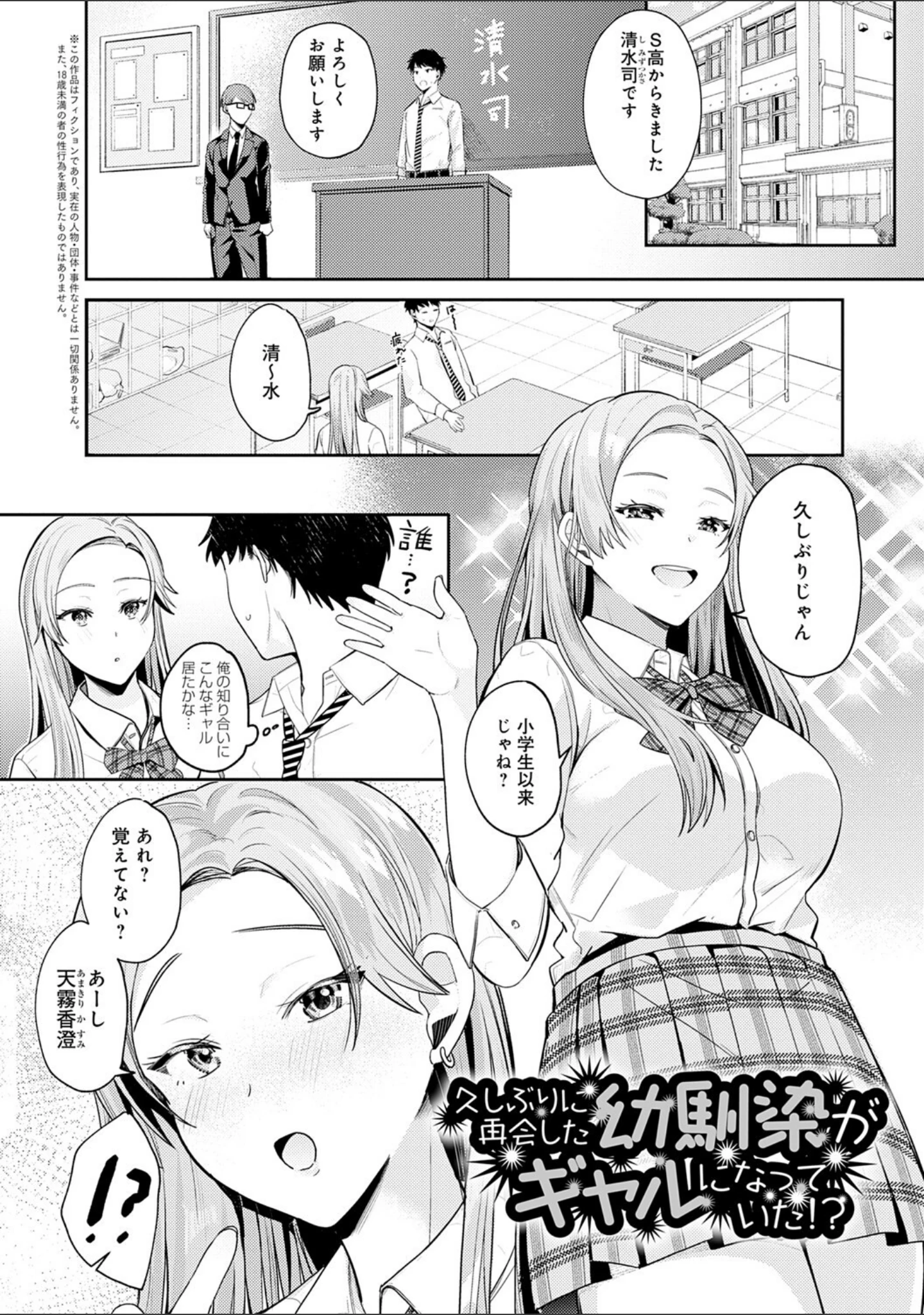 「はじめておとし【デジタル特装版】」（梅宮こう） 試し読み 24ページ目