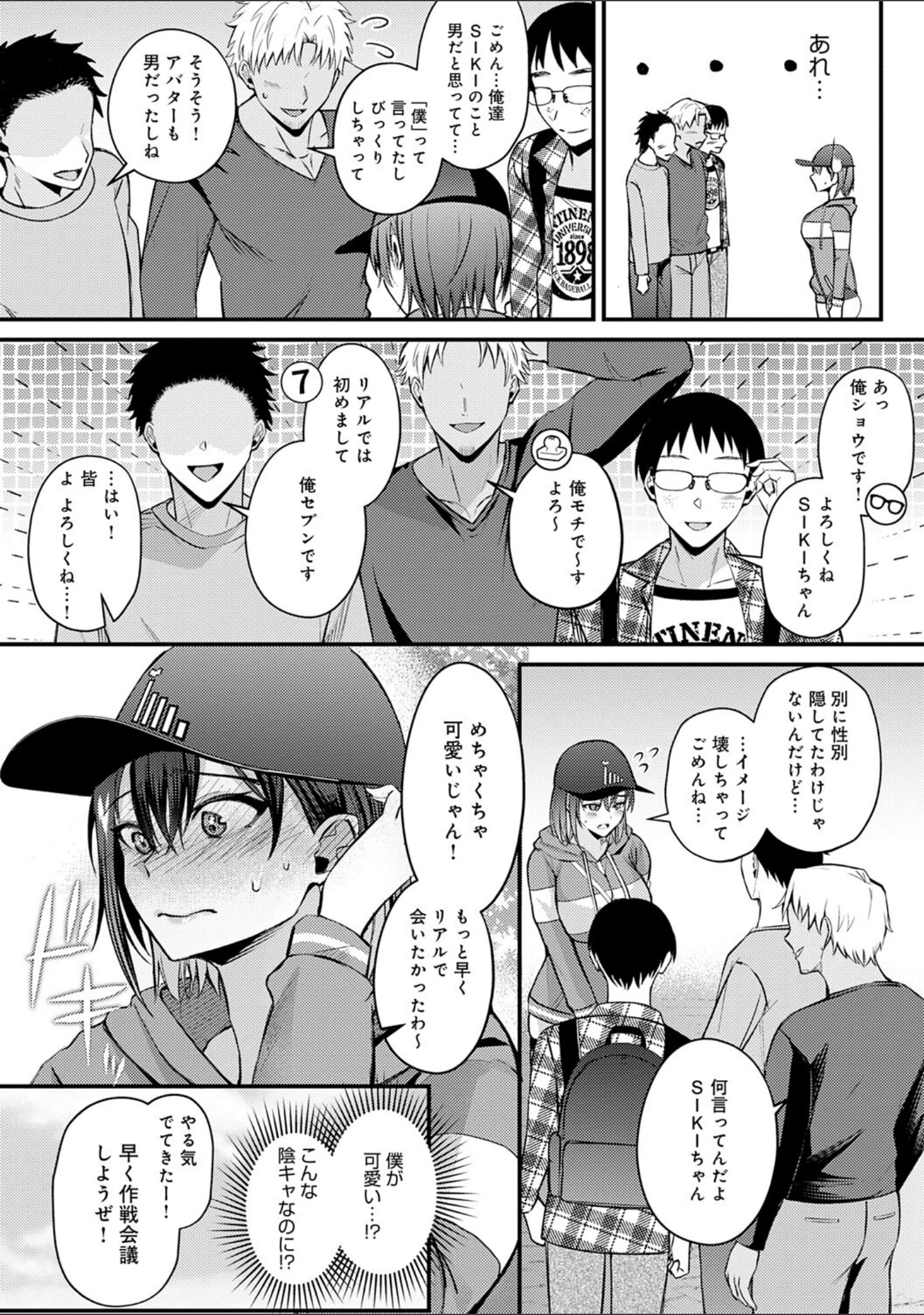 「はじめておとし【デジタル特装版】」（梅宮こう） 試し読み 6ページ目