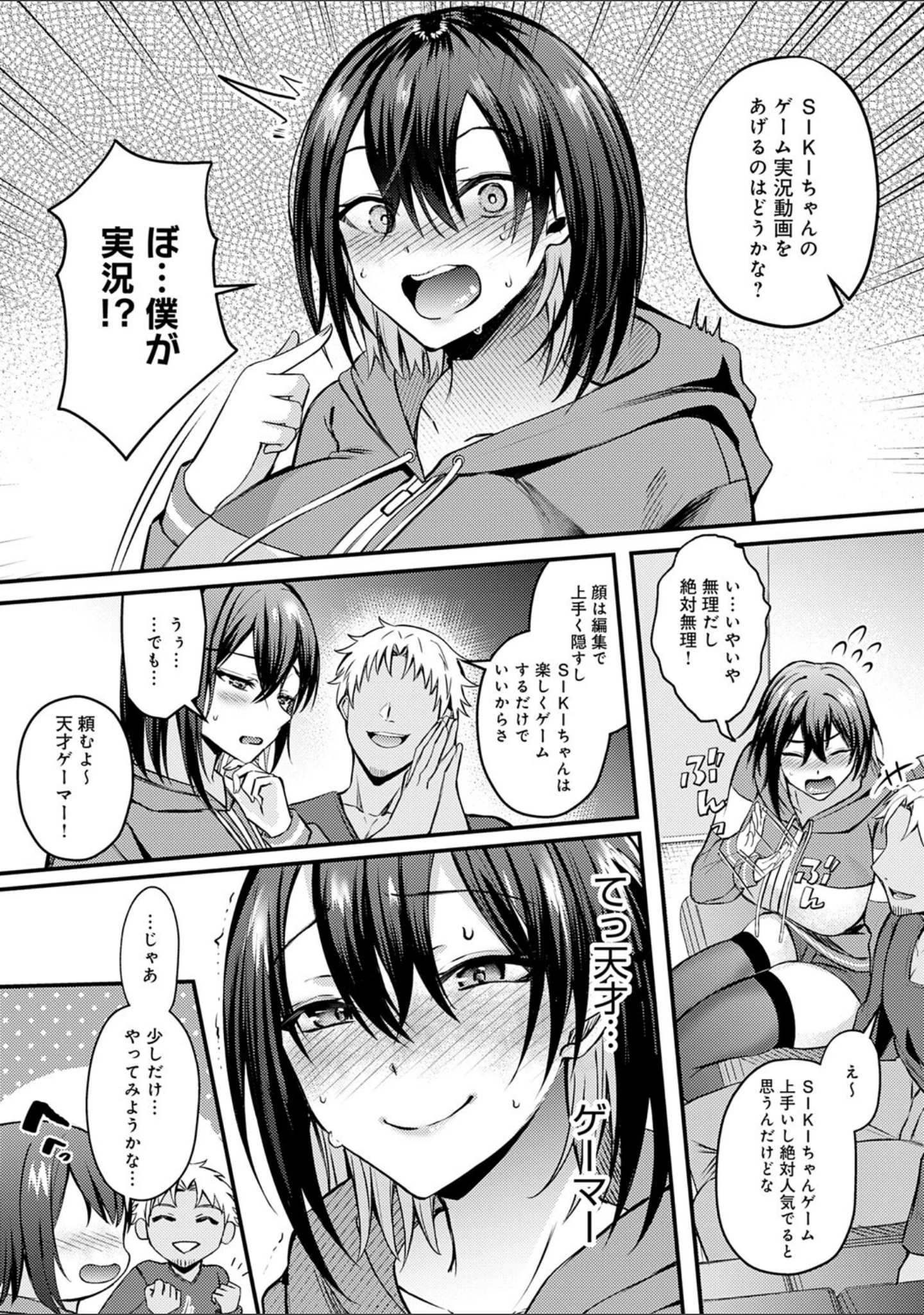 「はじめておとし【デジタル特装版】」（梅宮こう） 試し読み 8ページ目