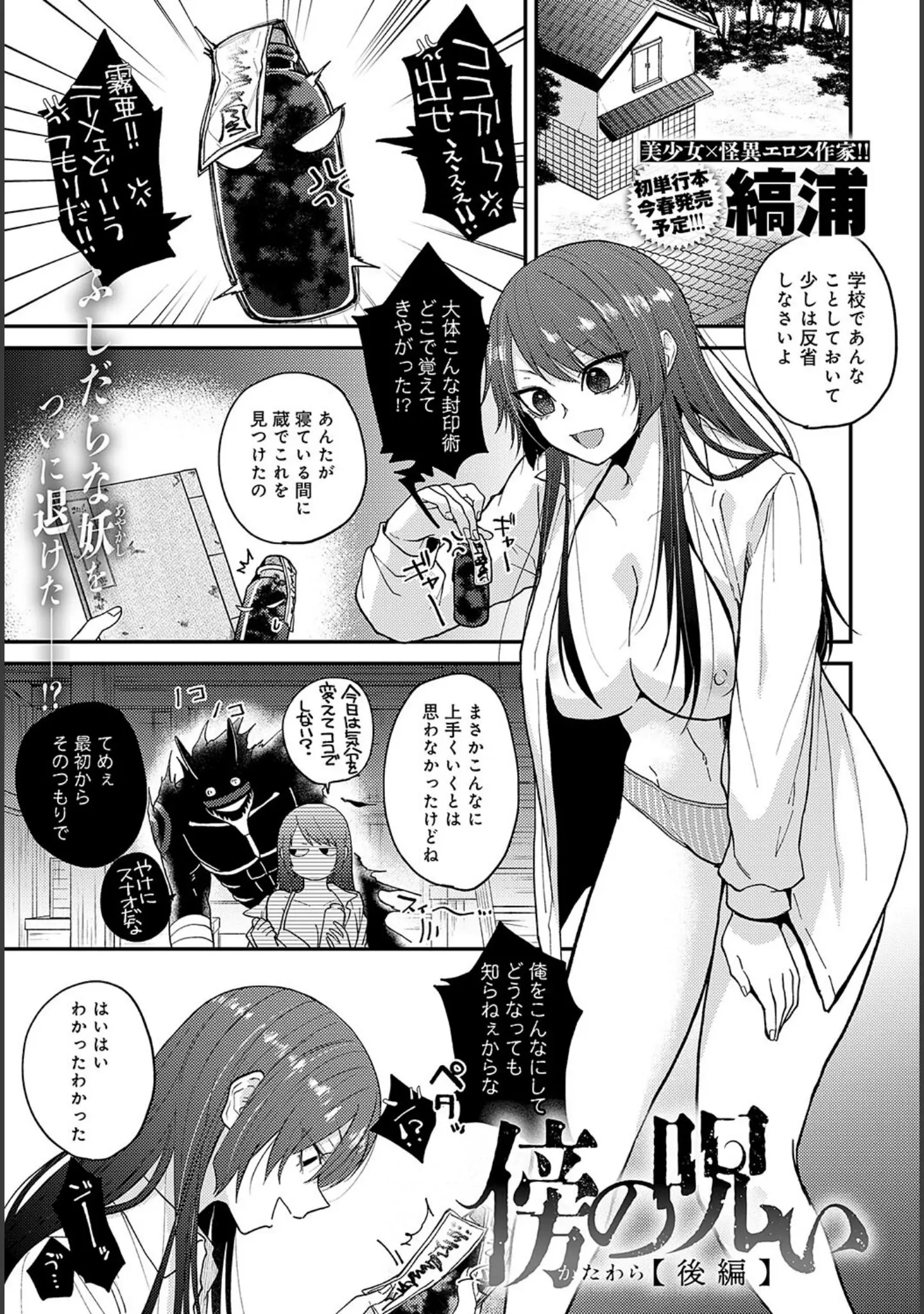 「comicアンスリウム Vol.131 2024年3月号」（みちきんぐ） 試し読み 21ページ目