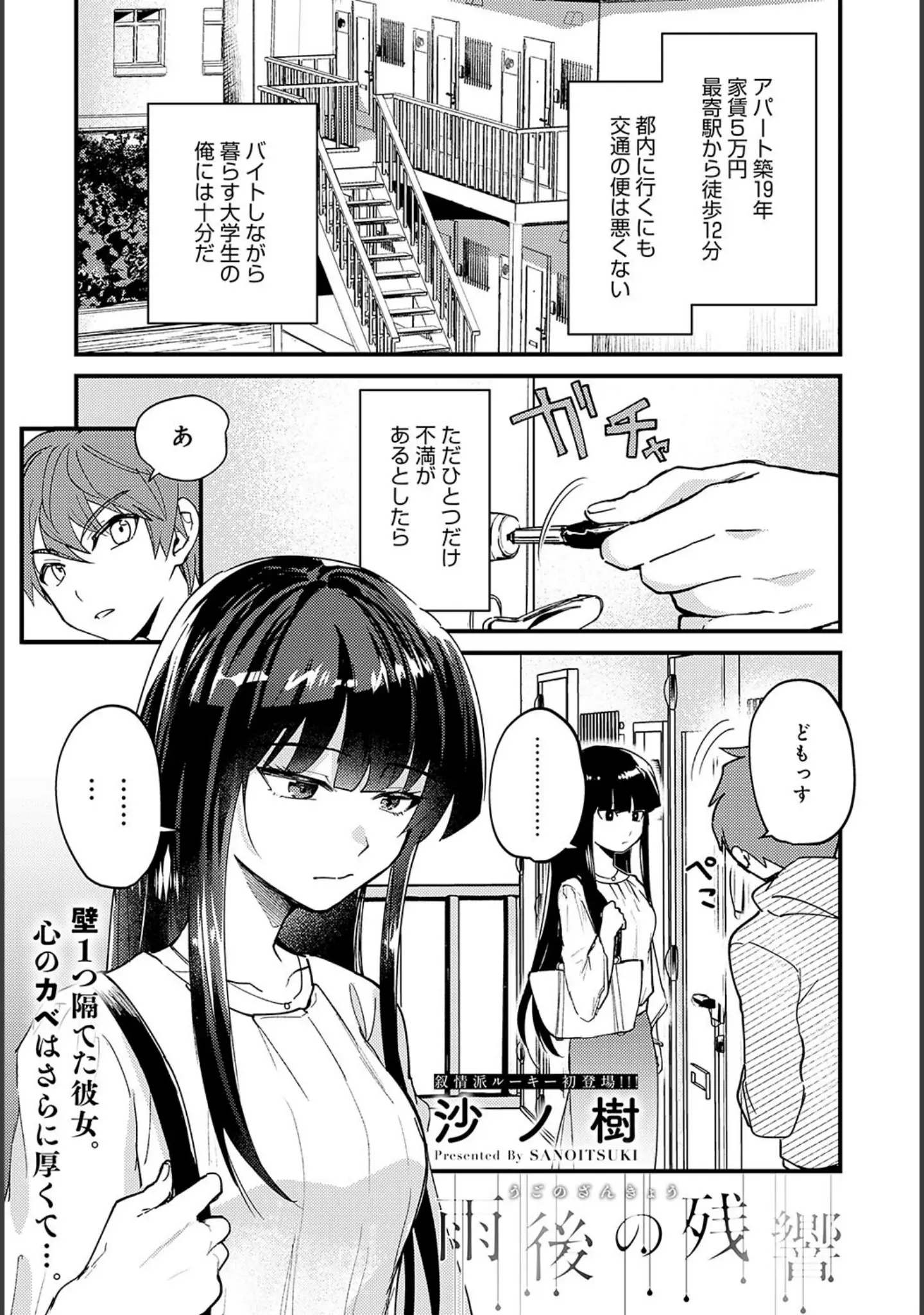 「comicアンスリウム Vol.131 2024年3月号」（みちきんぐ） 試し読み 27ページ目