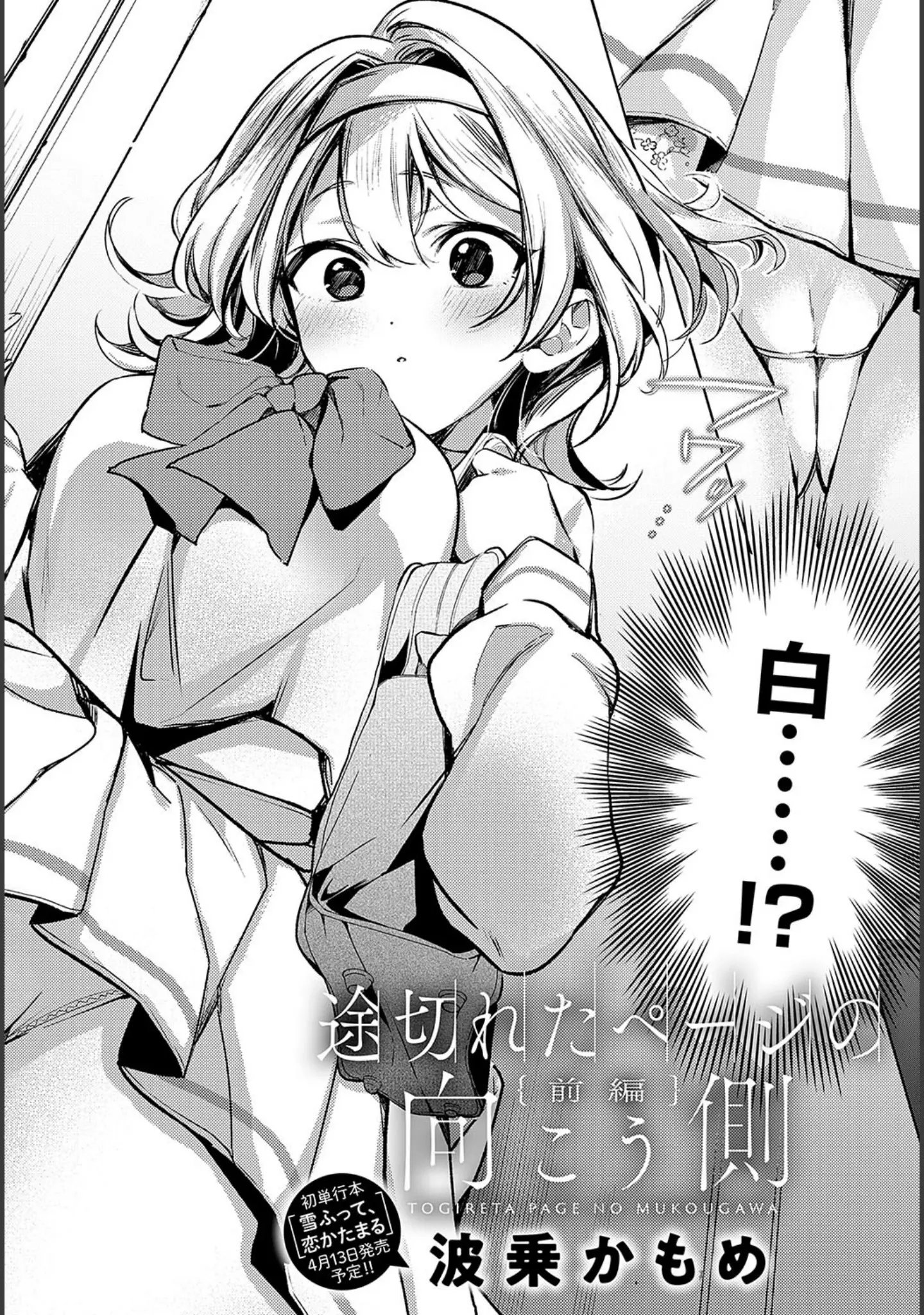 「comicアンスリウム Vol.131 2024年3月号」（みちきんぐ） 試し読み 3ページ目