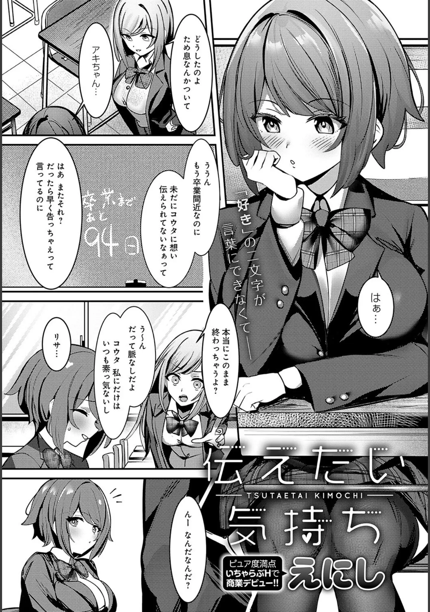 「comicアンスリウム Vol.131 2024年3月号」（みちきんぐ） 試し読み 37ページ目