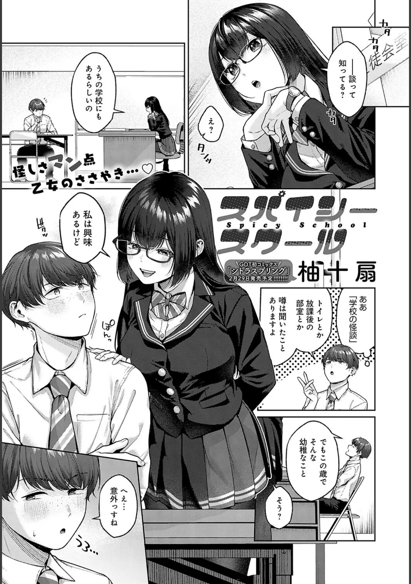 「comicアンスリウム Vol.131 2024年3月号」（みちきんぐ） 試し読み 5ページ目
