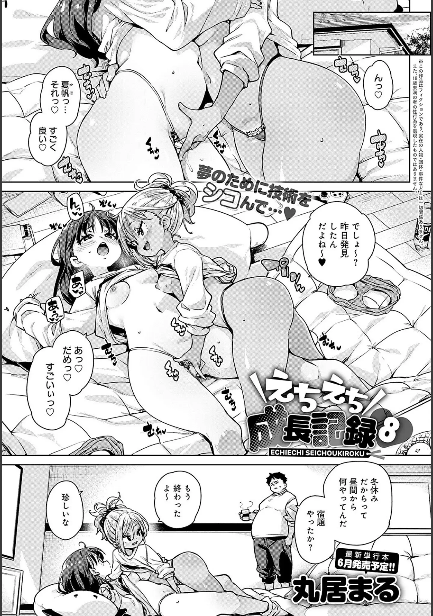 「comicアンスリウム Vol.131 2024年3月号」（みちきんぐ） 試し読み 7ページ目